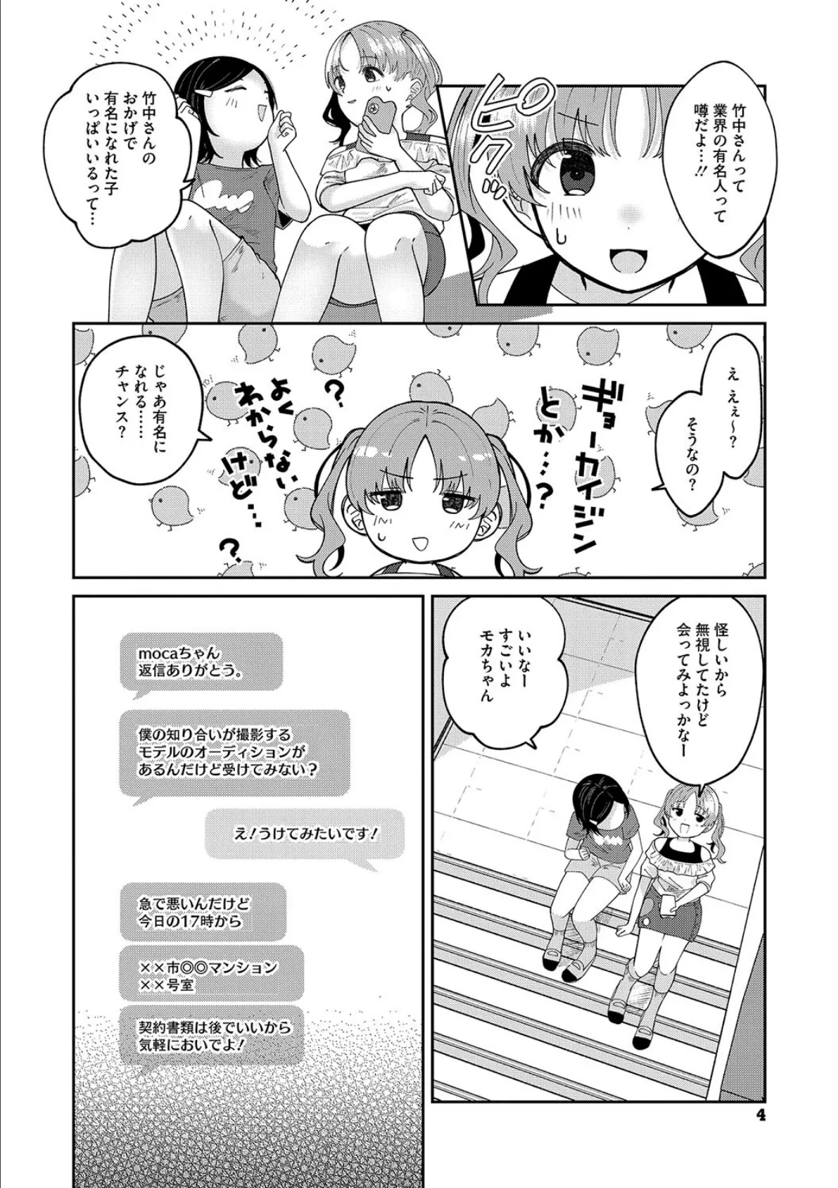 リトルガールストライク Vol.034 4ページ