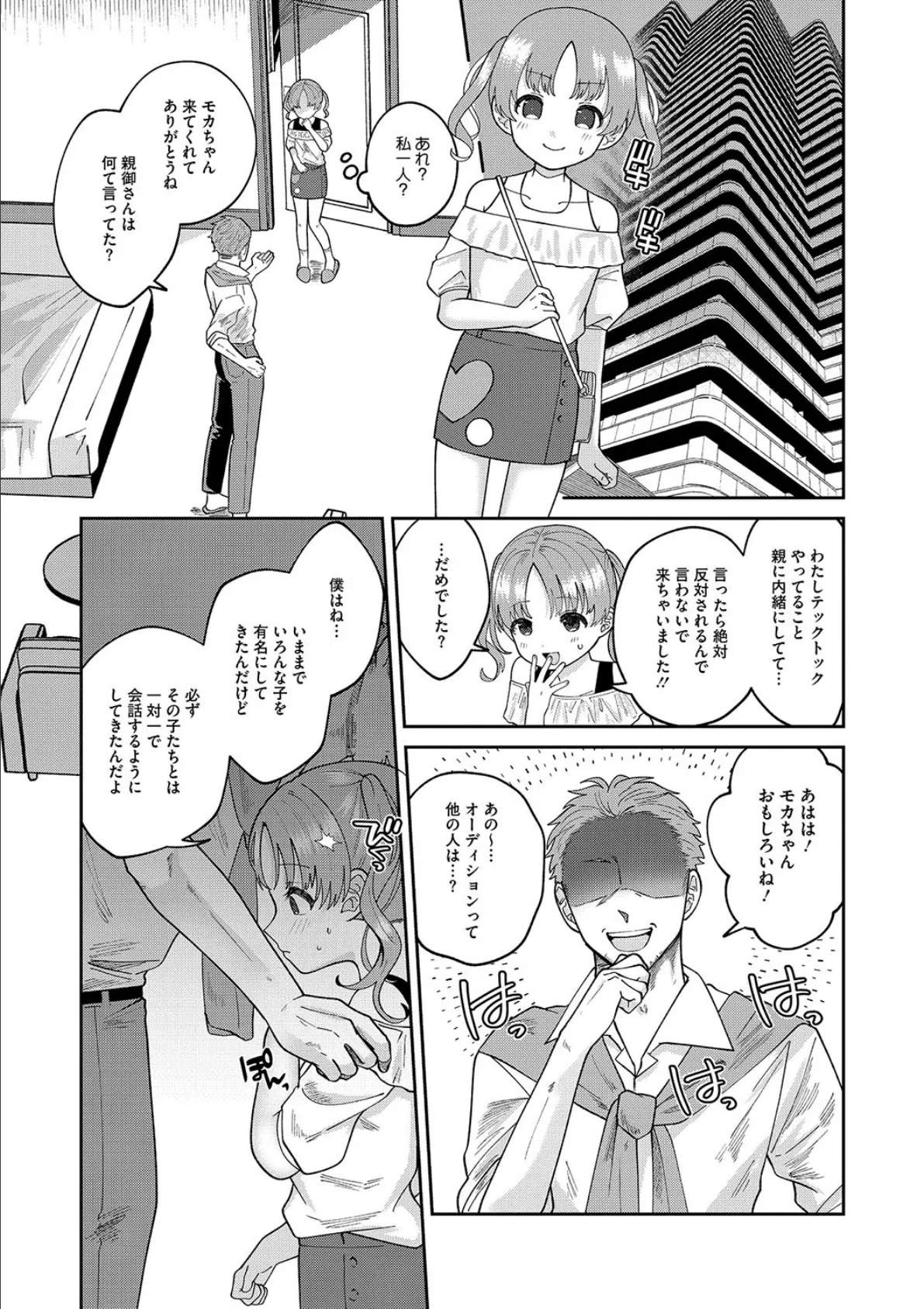 リトルガールストライク Vol.034 5ページ