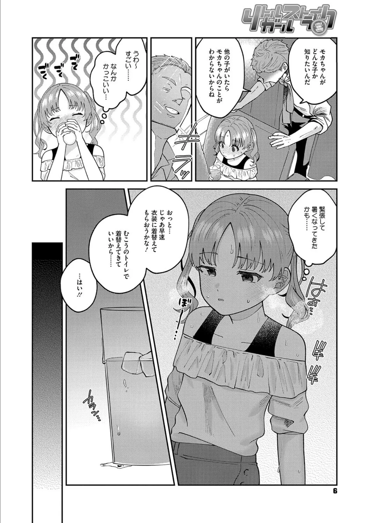 リトルガールストライク Vol.034 6ページ