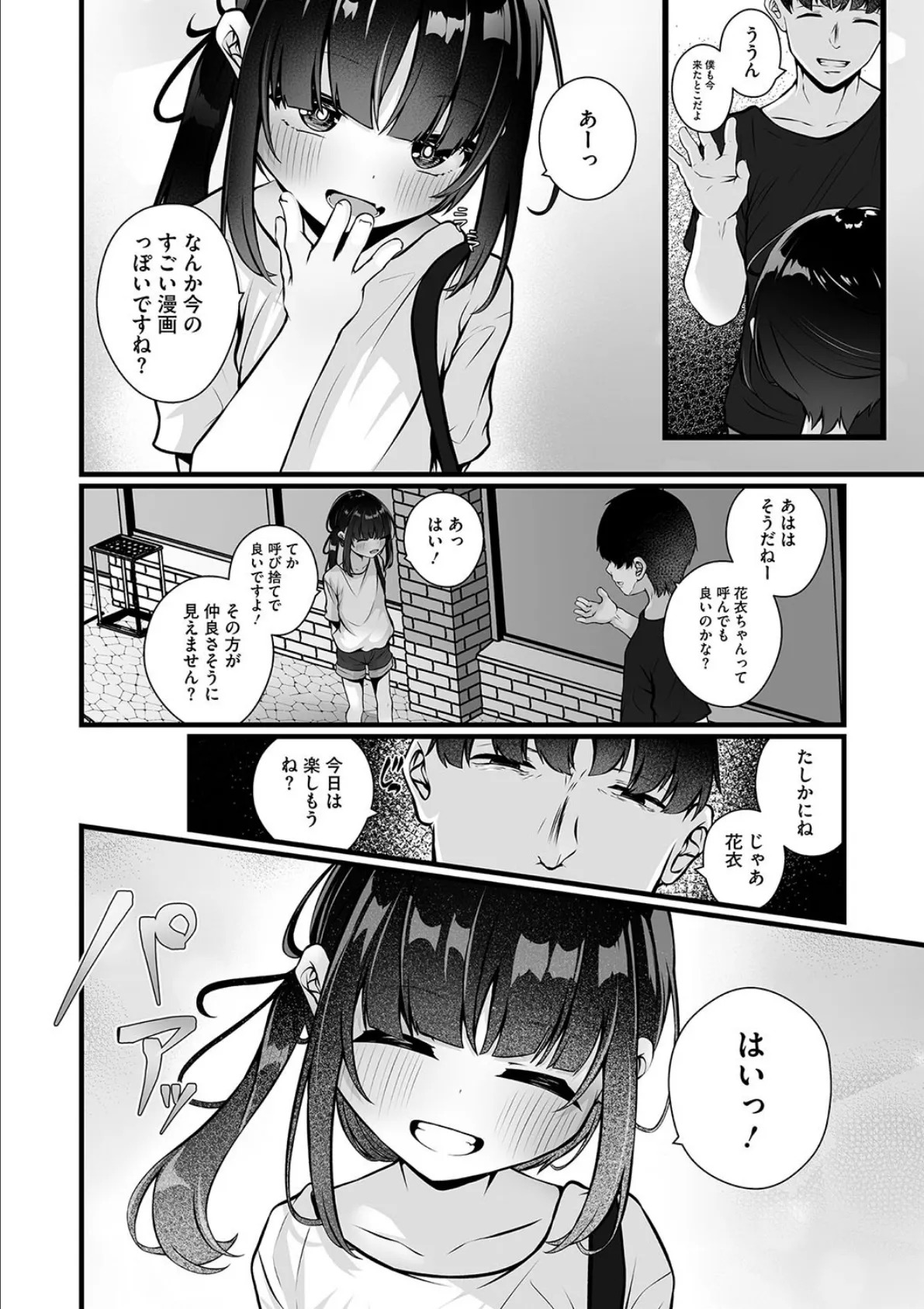 リトルガールストライク Vol.034 8ページ