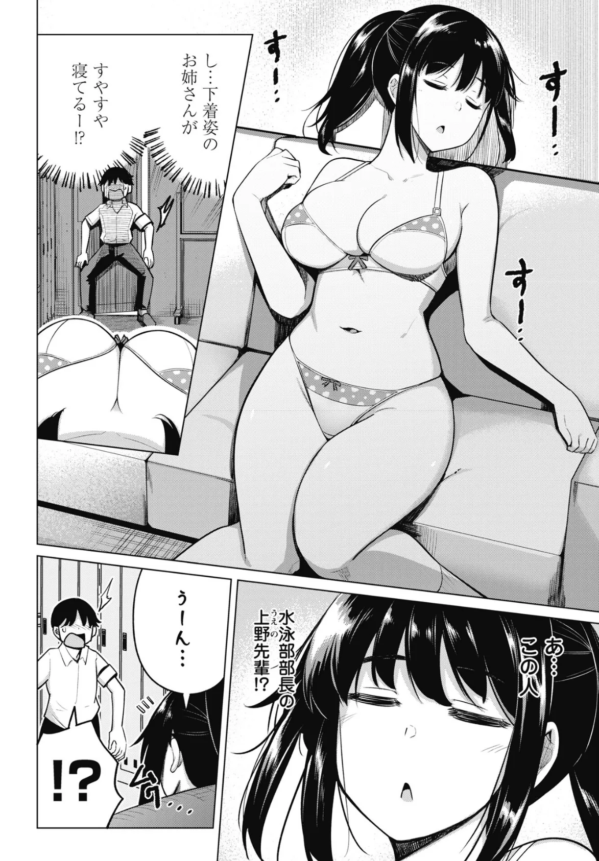 後輩甘やかしハーレムin風紀委員会 第9話 6ページ