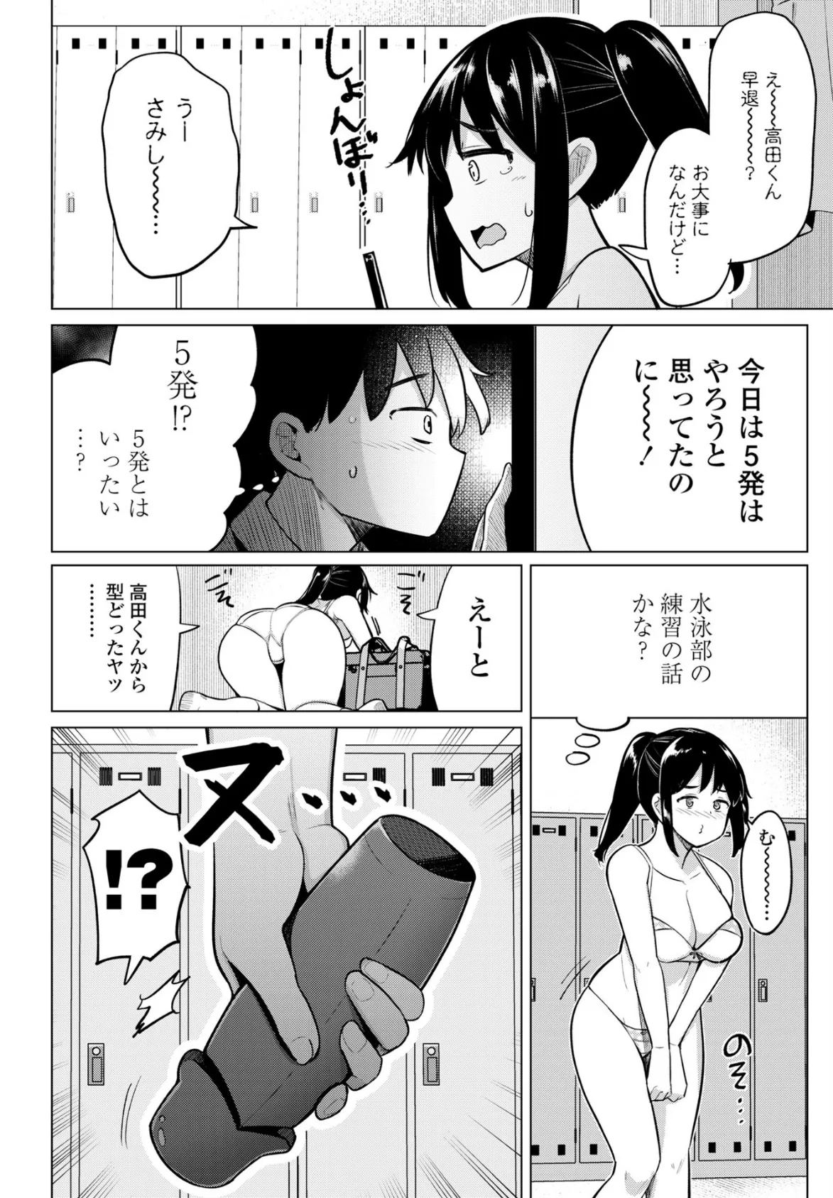 後輩甘やかしハーレムin風紀委員会 第9話 8ページ