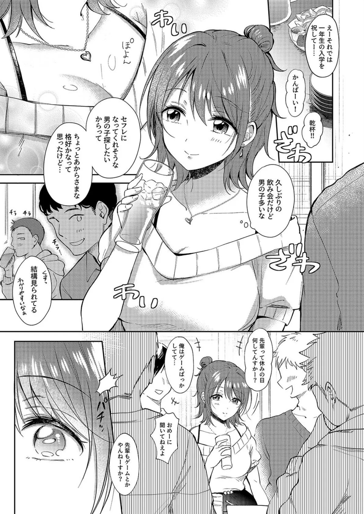 セフレのセンパイ(8) 3ページ