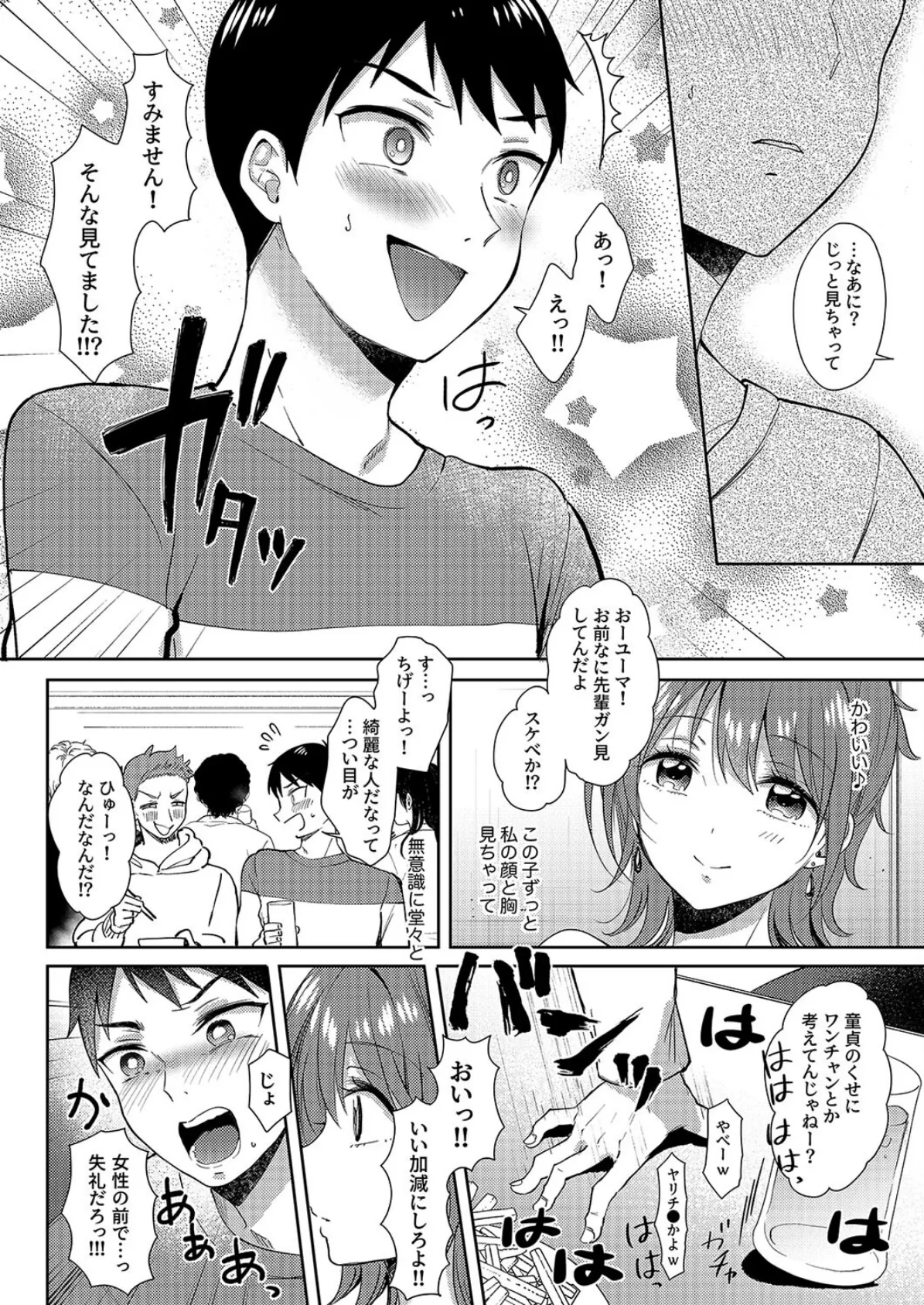 セフレのセンパイ(8) 4ページ