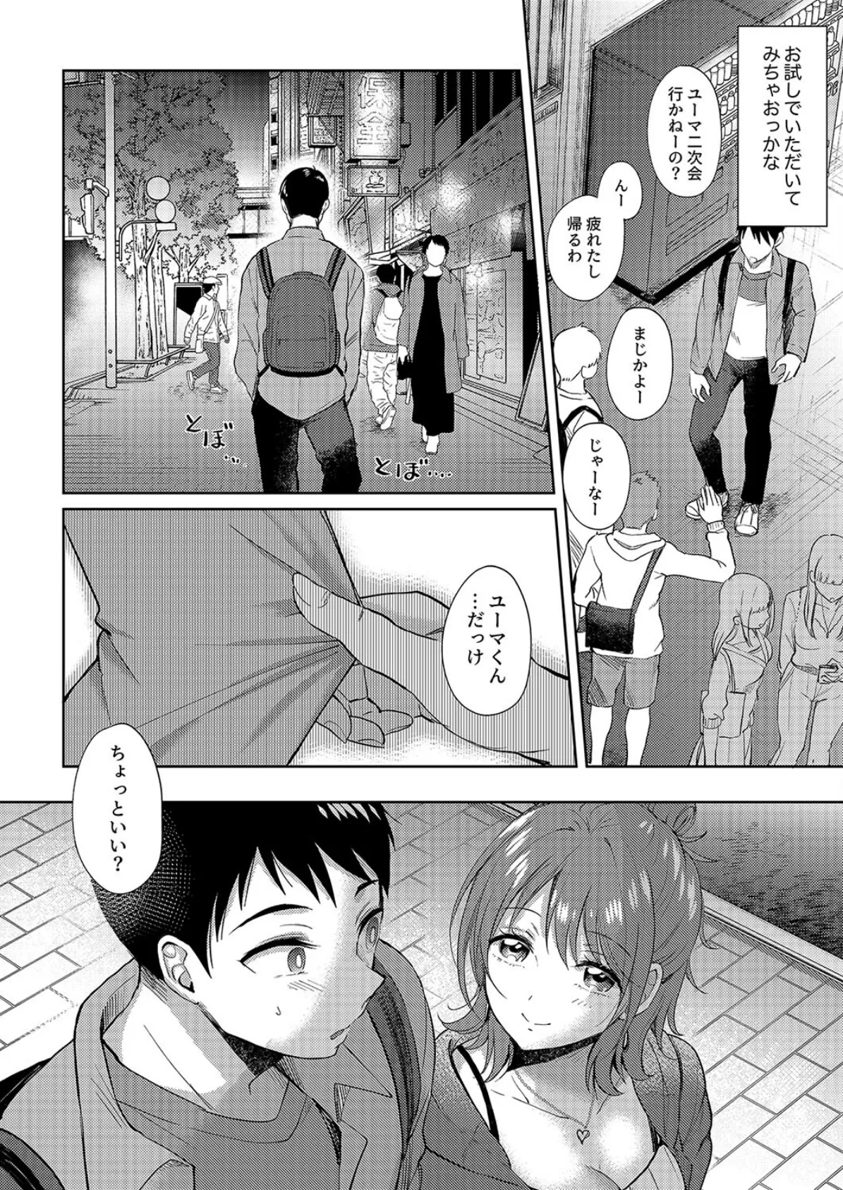 セフレのセンパイ(8) 6ページ