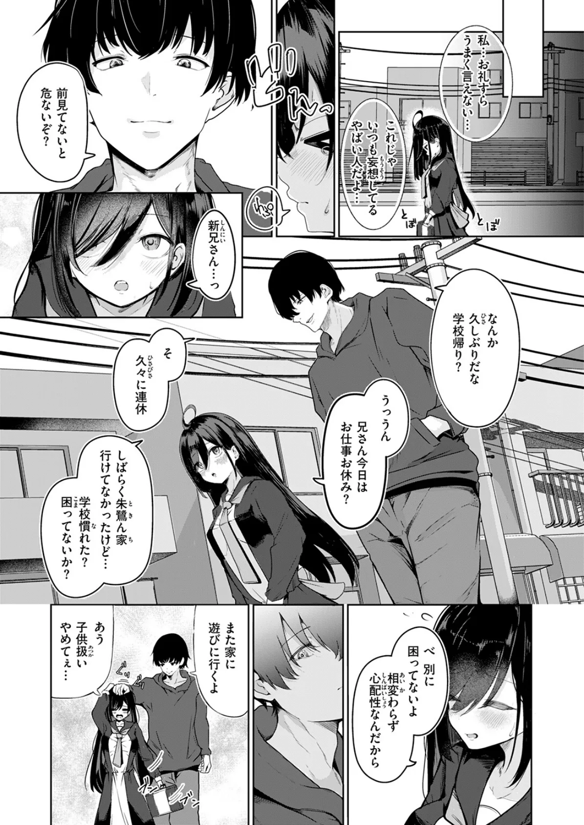 妄想のおわるとき 5ページ