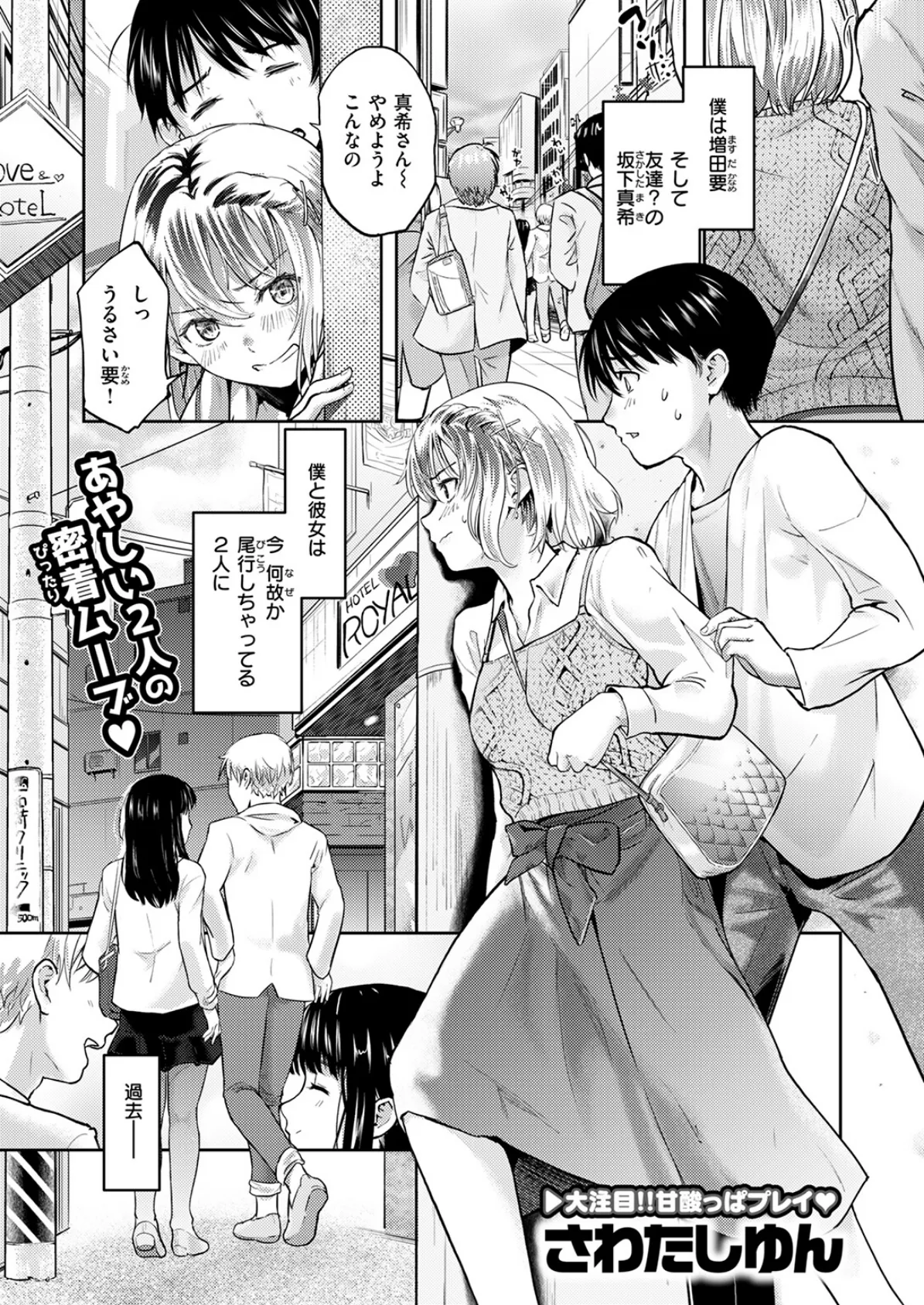 Second(が)Best!! 3ページ