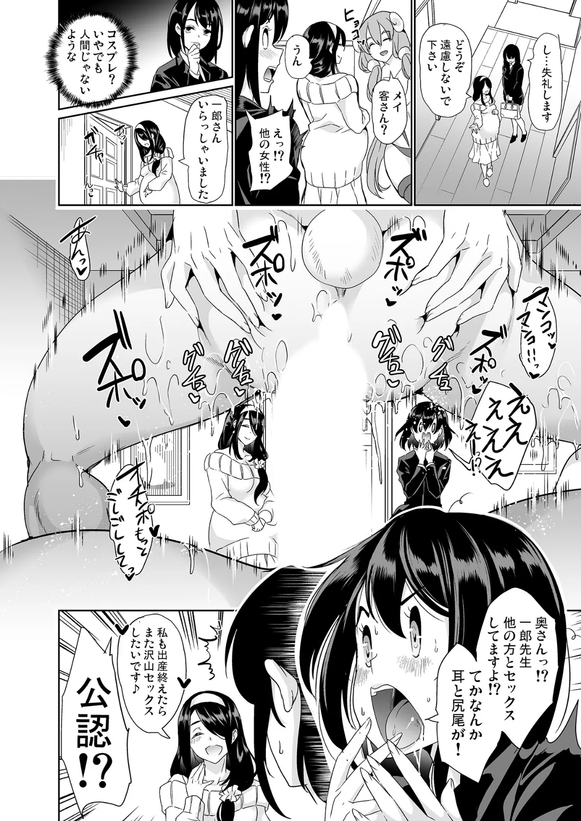 僕の異世界ハーレム(12) 4ページ