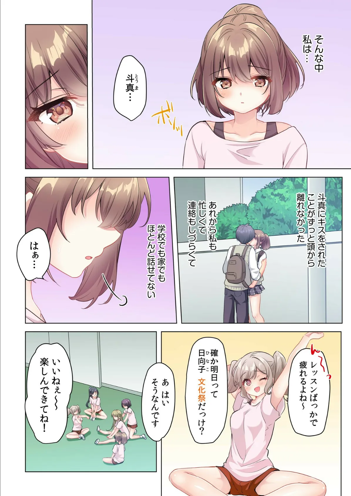 プロデューサーの命令はゼッタイです。〜いいなりアイドルの活動記録〜(4) 4ページ