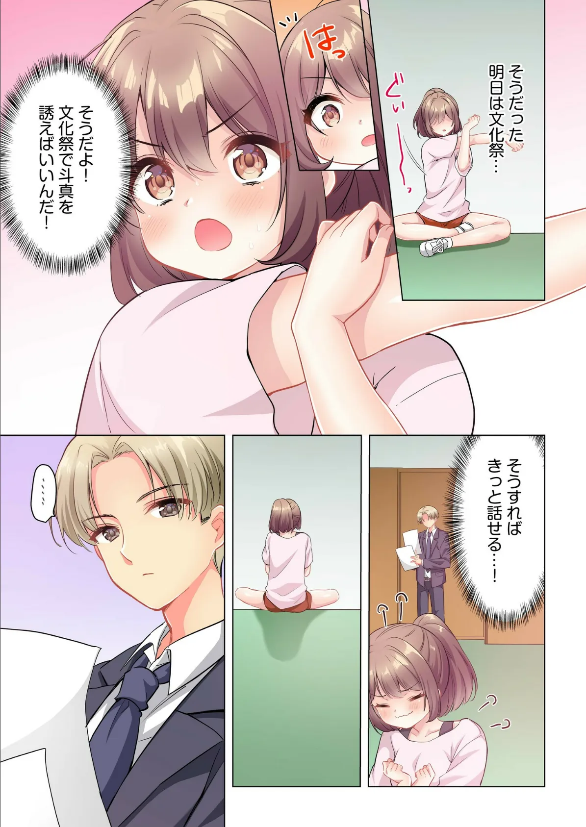 プロデューサーの命令はゼッタイです。〜いいなりアイドルの活動記録〜(4) 5ページ