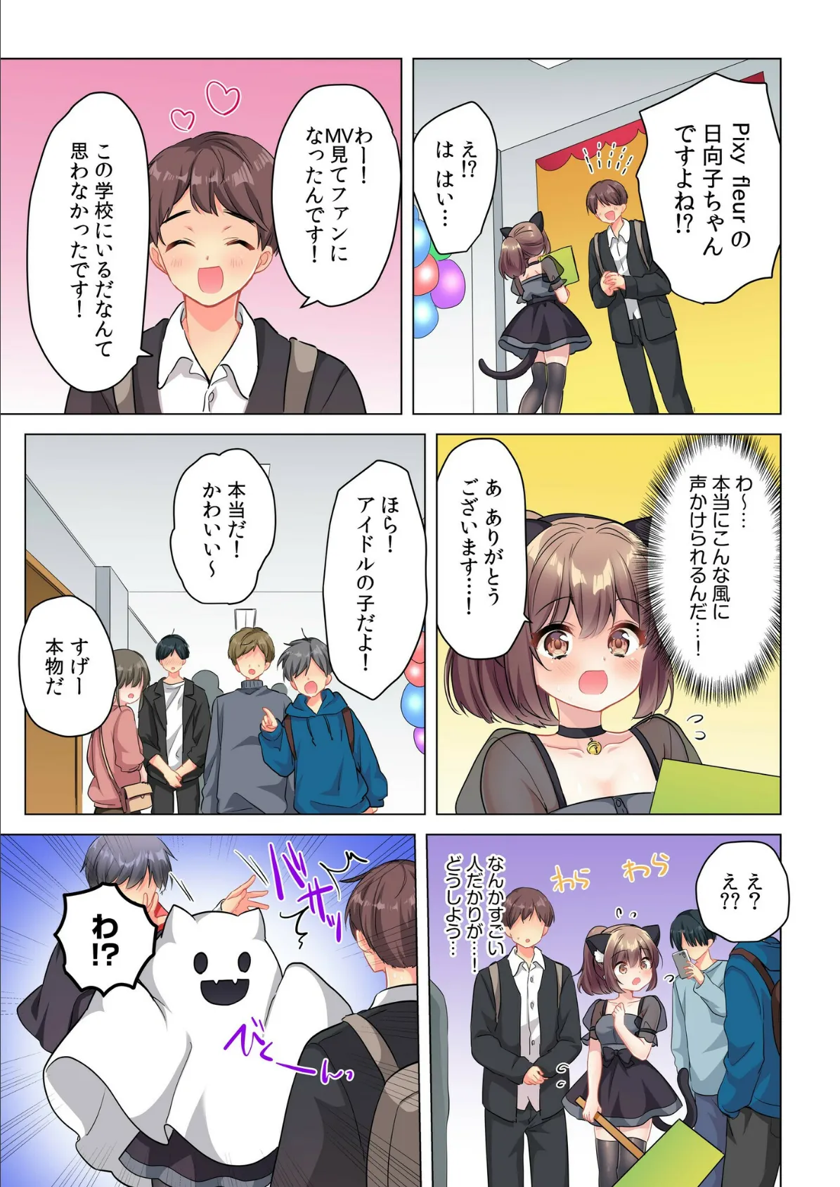 プロデューサーの命令はゼッタイです。〜いいなりアイドルの活動記録〜(4) 7ページ