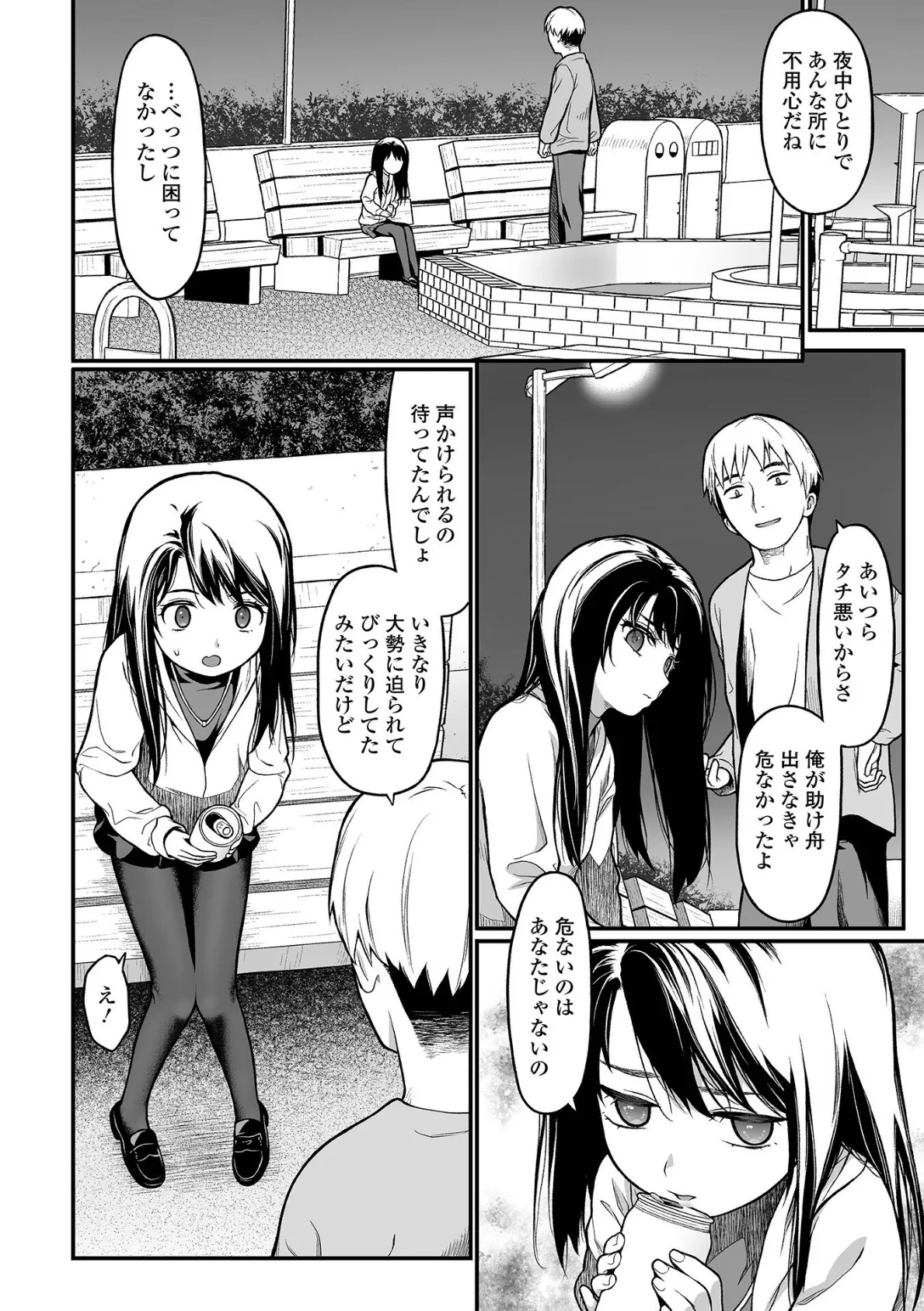 はじめての愛玩 【デジタル特装版】 8ページ