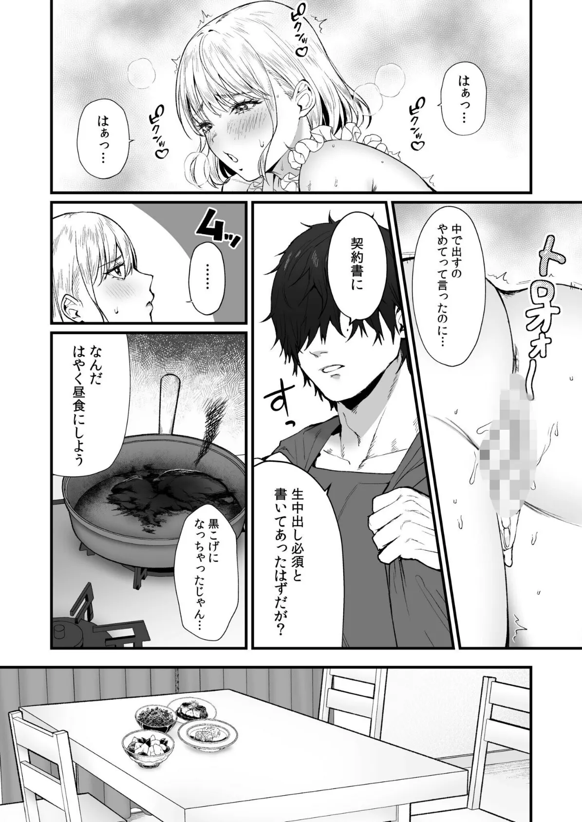 変態ペット付き不動産〜押しに弱いギャルと最後はイチャラブ共同性活〜(3) 5ページ