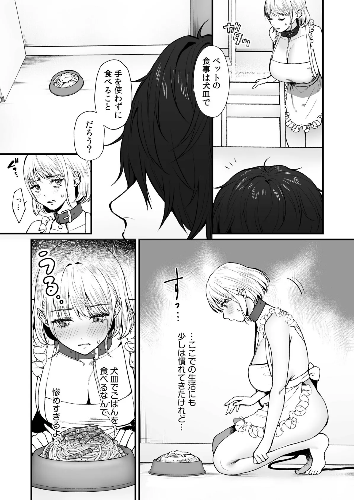 変態ペット付き不動産〜押しに弱いギャルと最後はイチャラブ共同性活〜(3) 6ページ