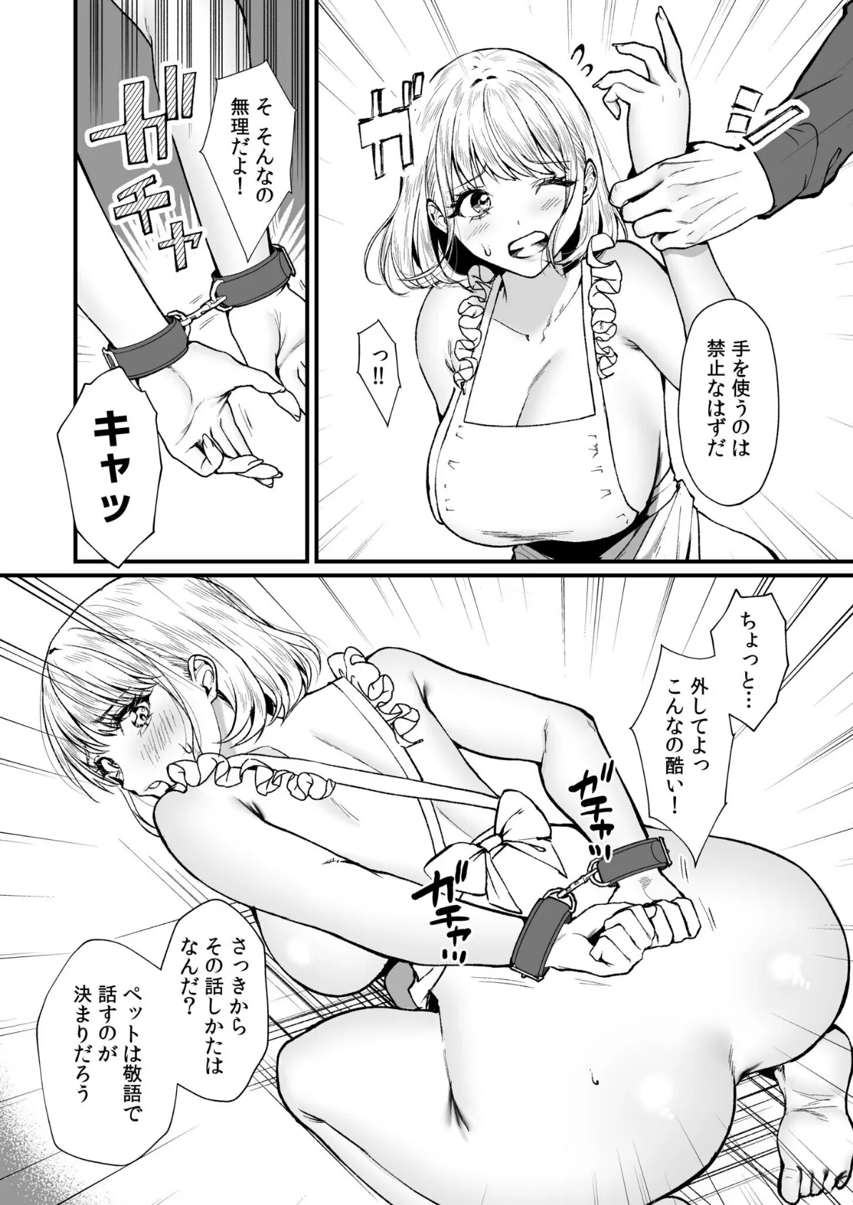 変態ペット付き不動産〜押しに弱いギャルと最後はイチャラブ共同性活〜（3） 7ページ