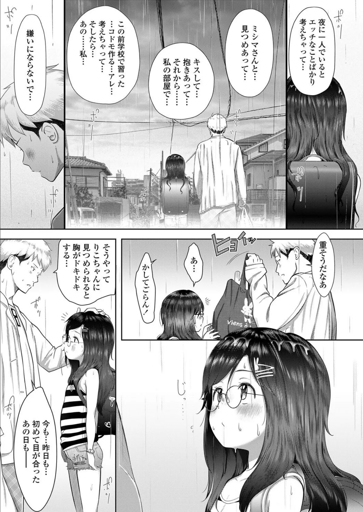 こんにちわ りこちゃん 5ページ