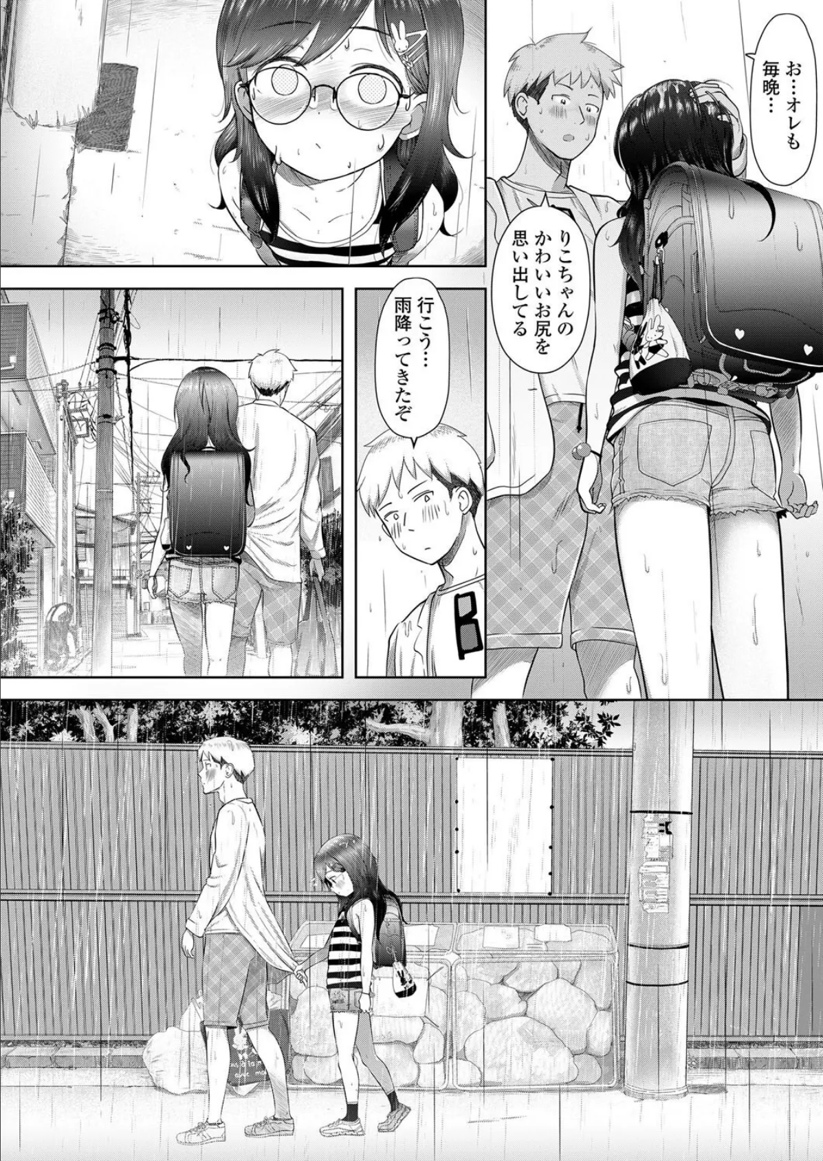 こんにちわ りこちゃん 6ページ