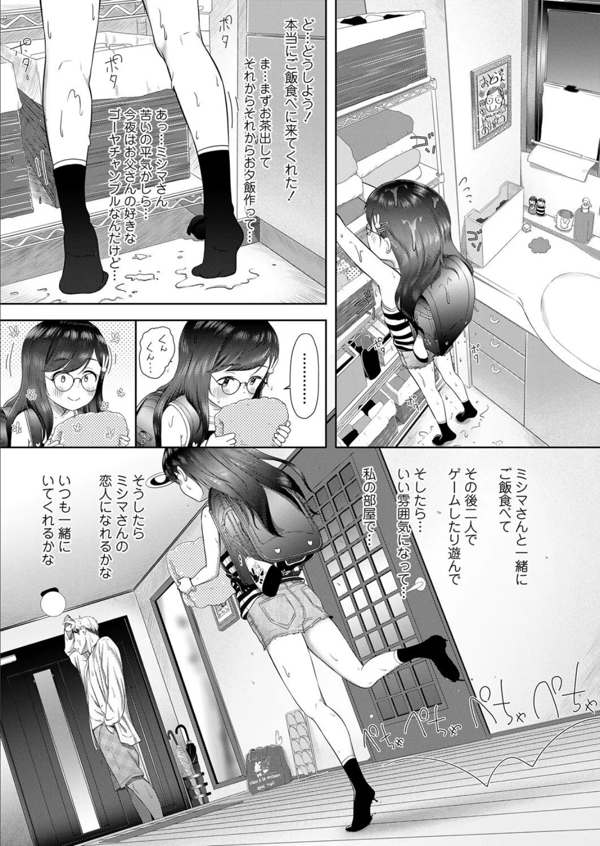 こんにちわ りこちゃん 7ページ