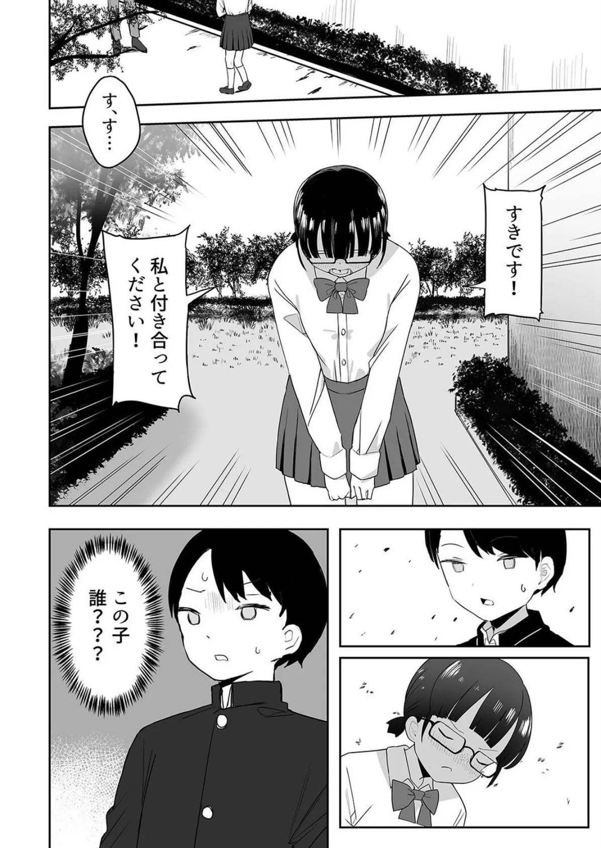 トイレの地味子さん（1） 4ページ