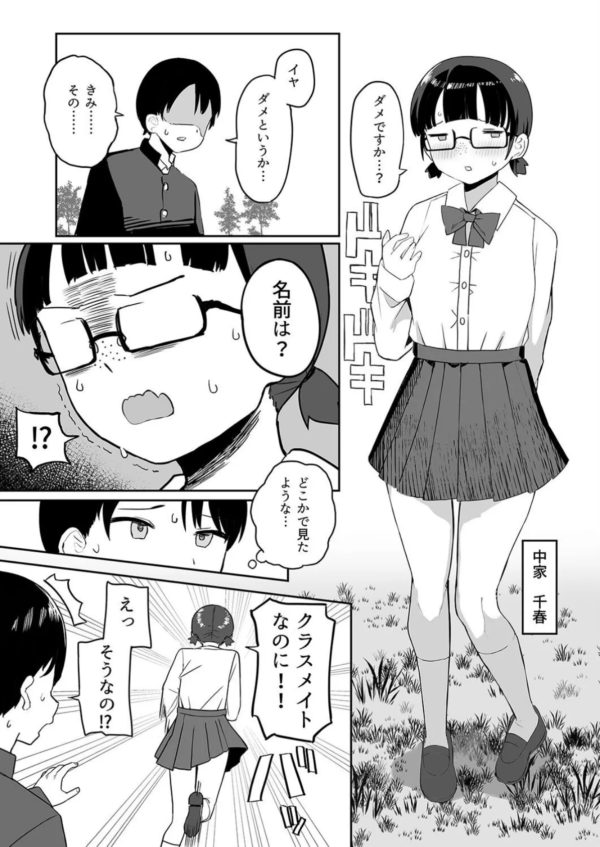 トイレの地味子さん（1） 5ページ