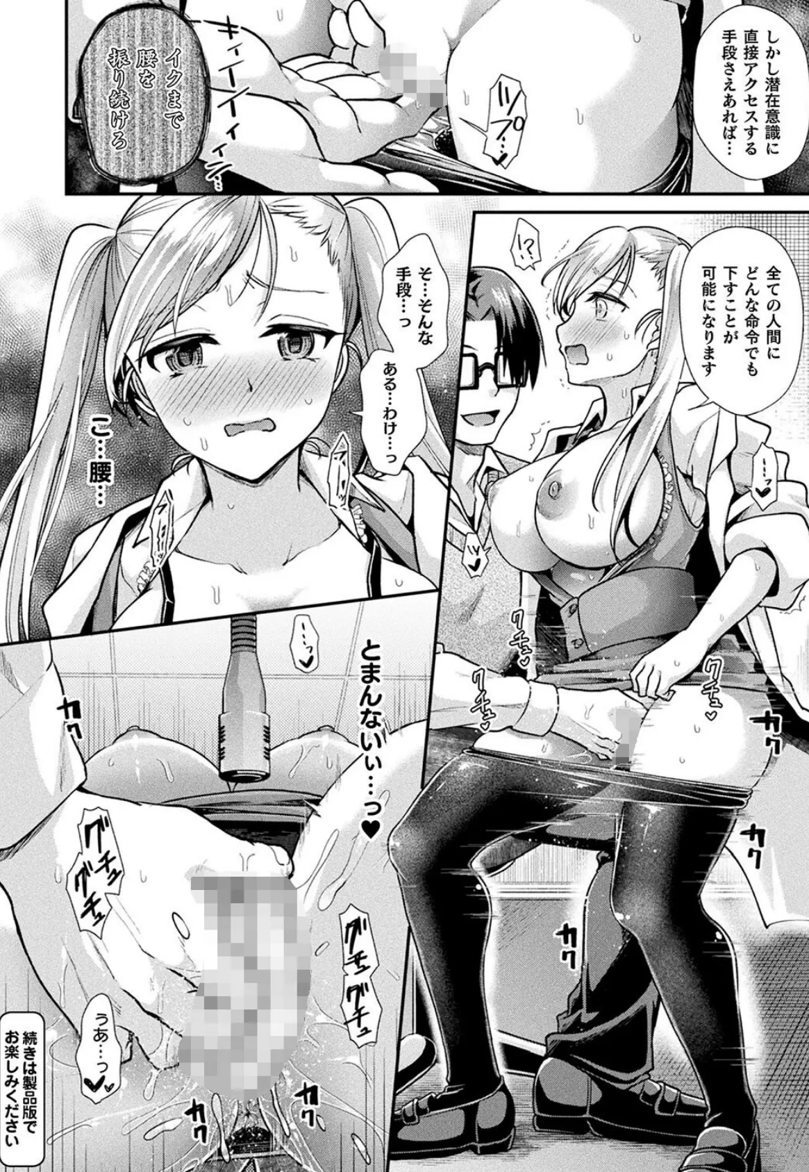 乙女淫乱化計画 34ページ