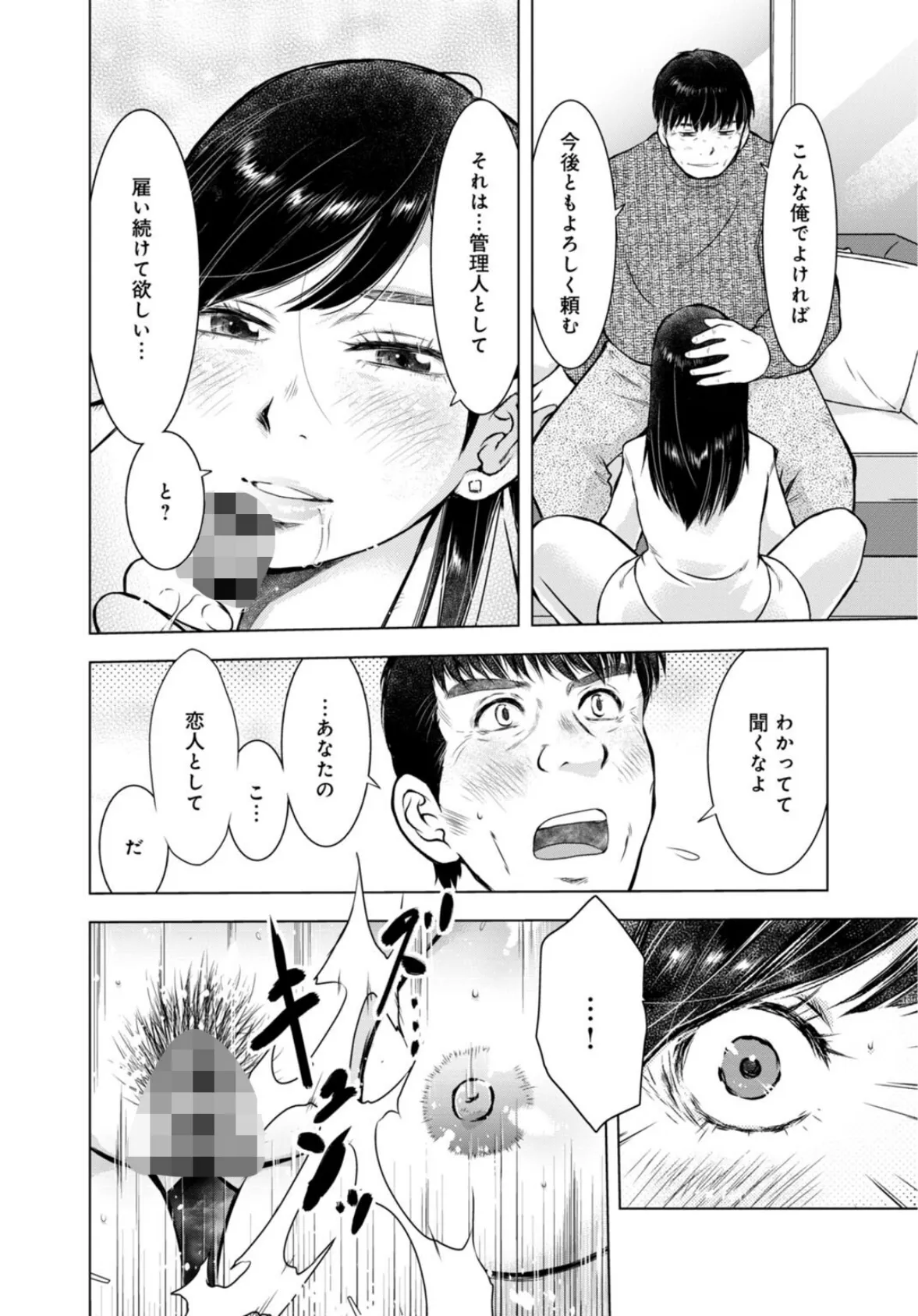 未亡人のとろける恩返し【R18版】11 4ページ