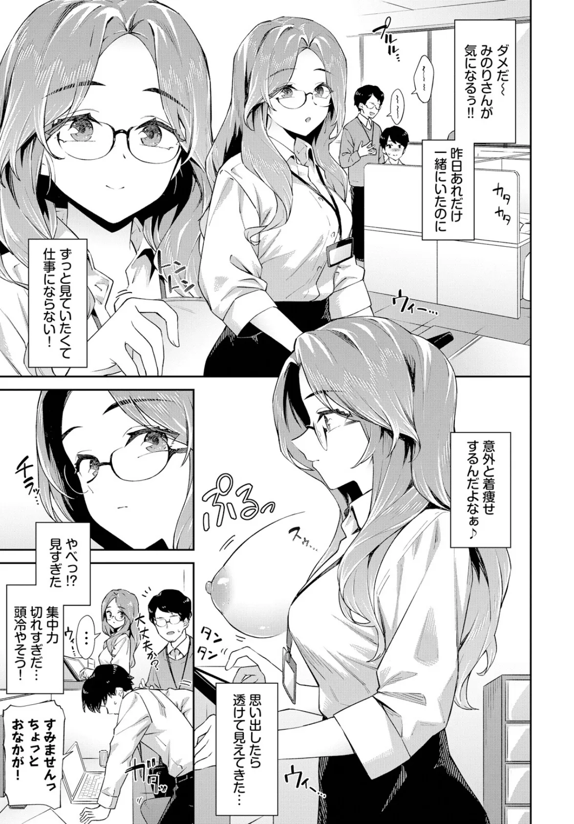 ふたりだけの社内秘 3ページ