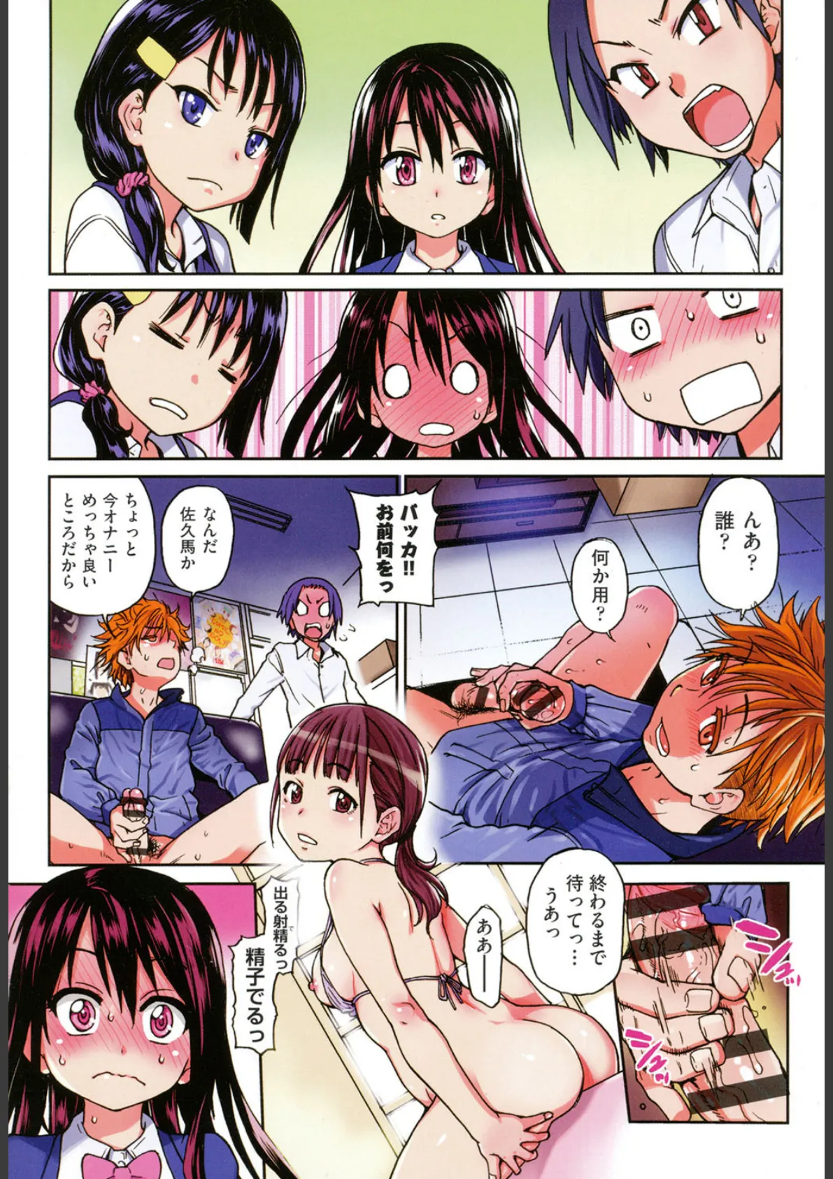 アイブカ!(仮) 5ページ