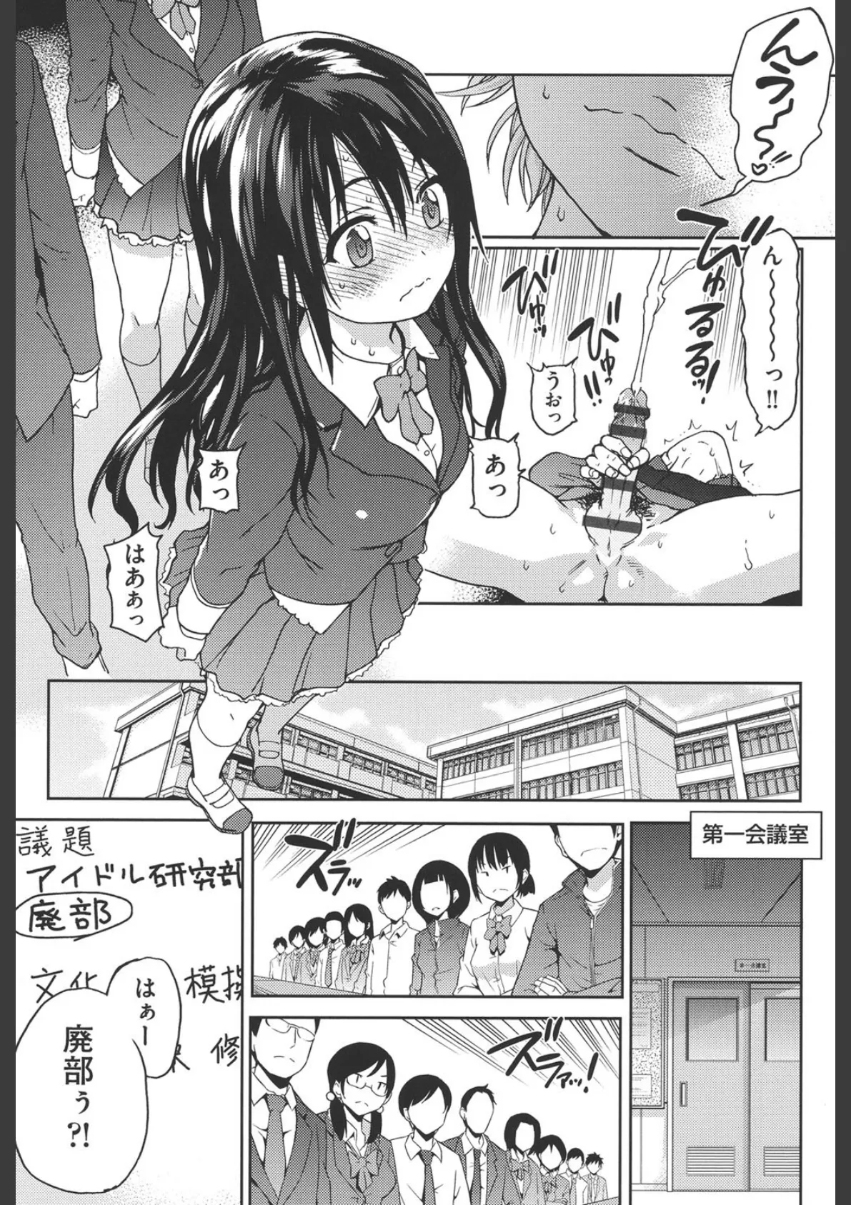 アイブカ!(仮) 6ページ