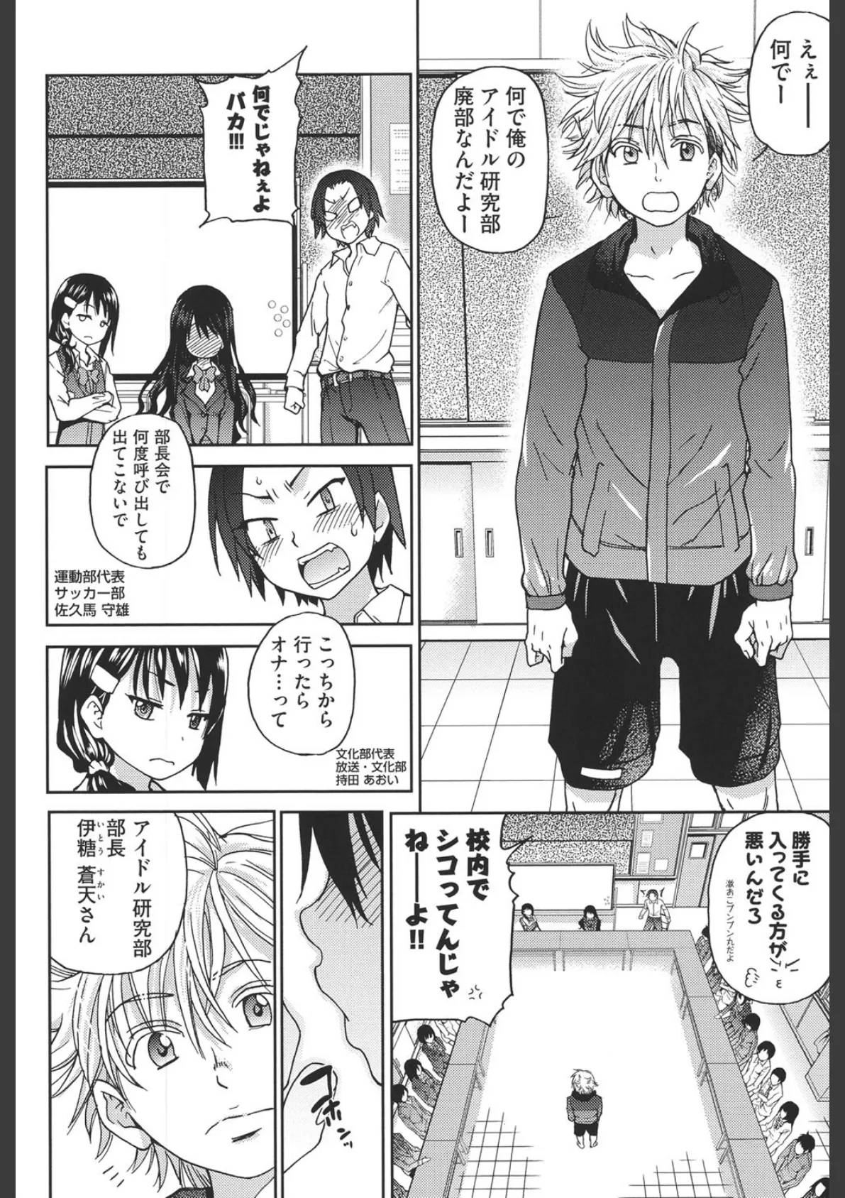 アイブカ!(仮) 7ページ