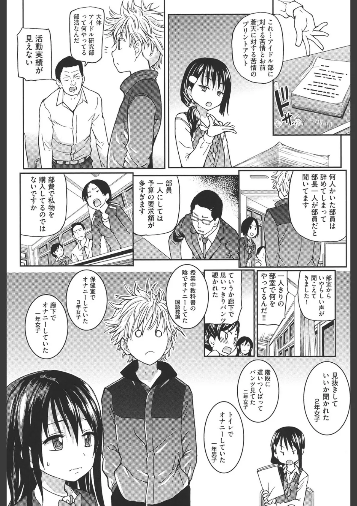 アイブカ!(仮) 9ページ