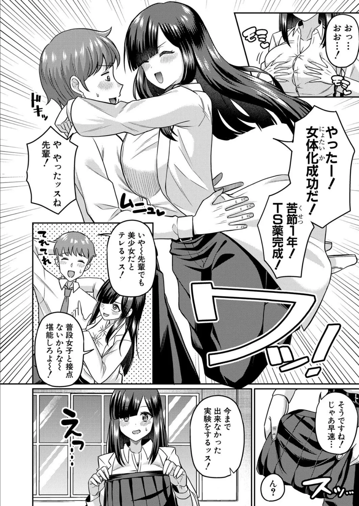 TSメスオチ研究部！【前編】 2ページ