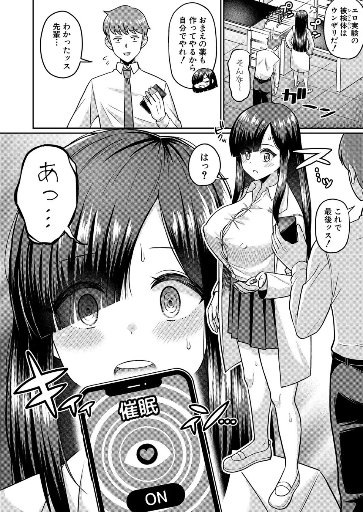 TSメスオチ研究部！【前編】 4ページ