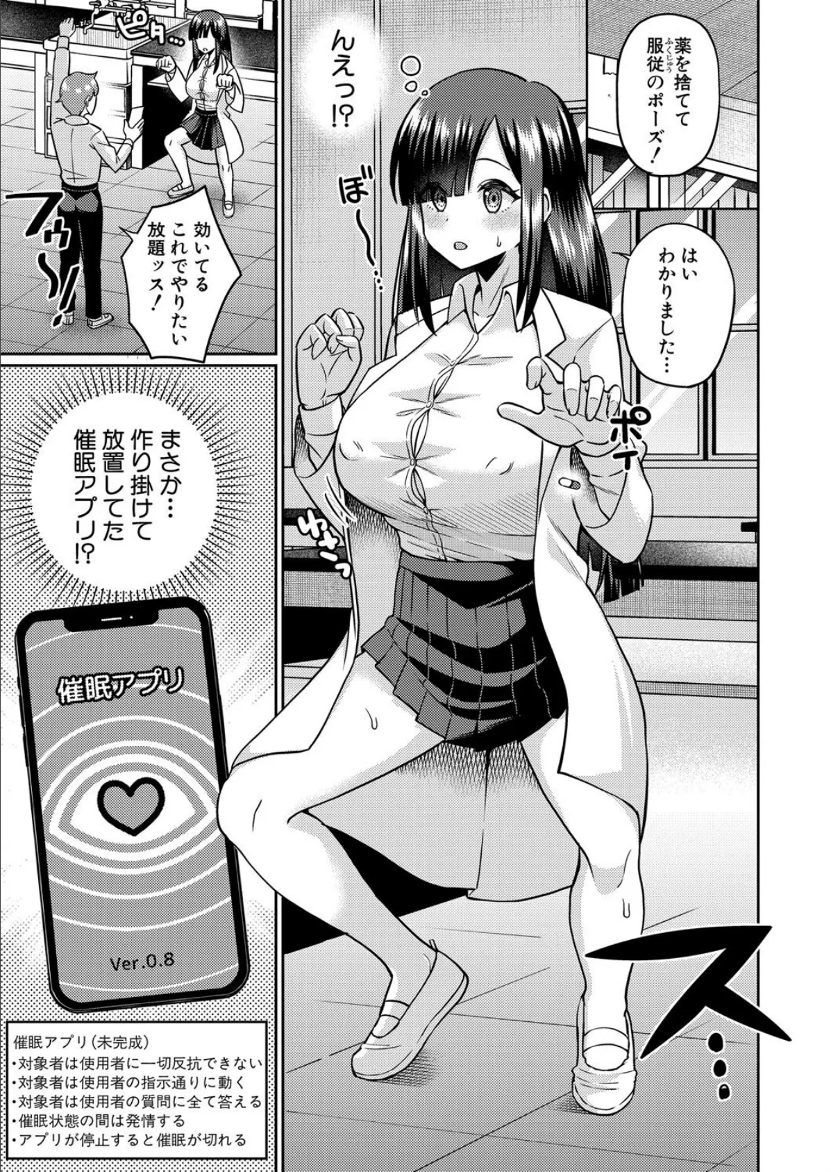 TSメスオチ研究部！【前編】 5ページ