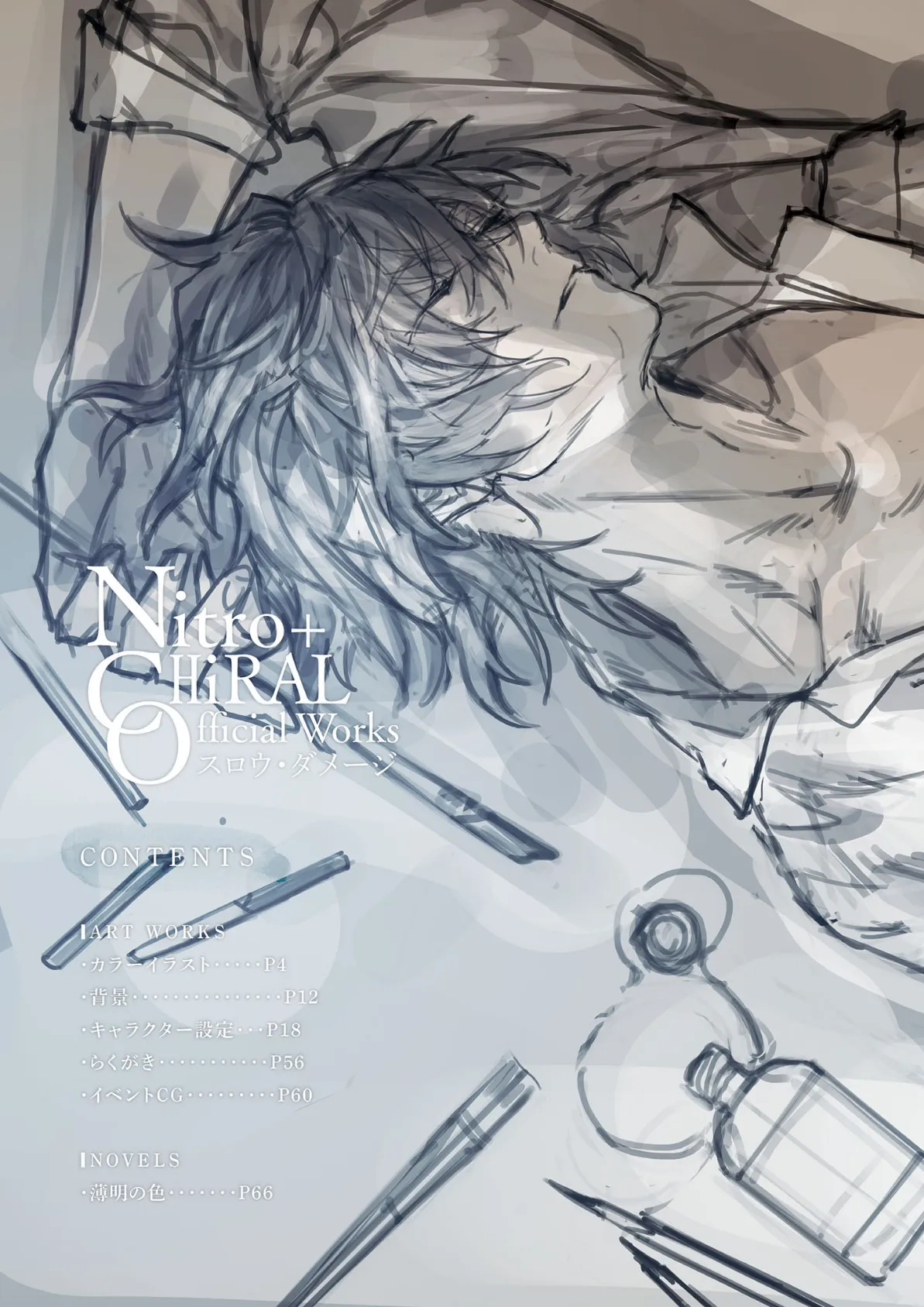 Nitro+CHiRAL Official Works 〜スロウ・ダメージ〜 5ページ