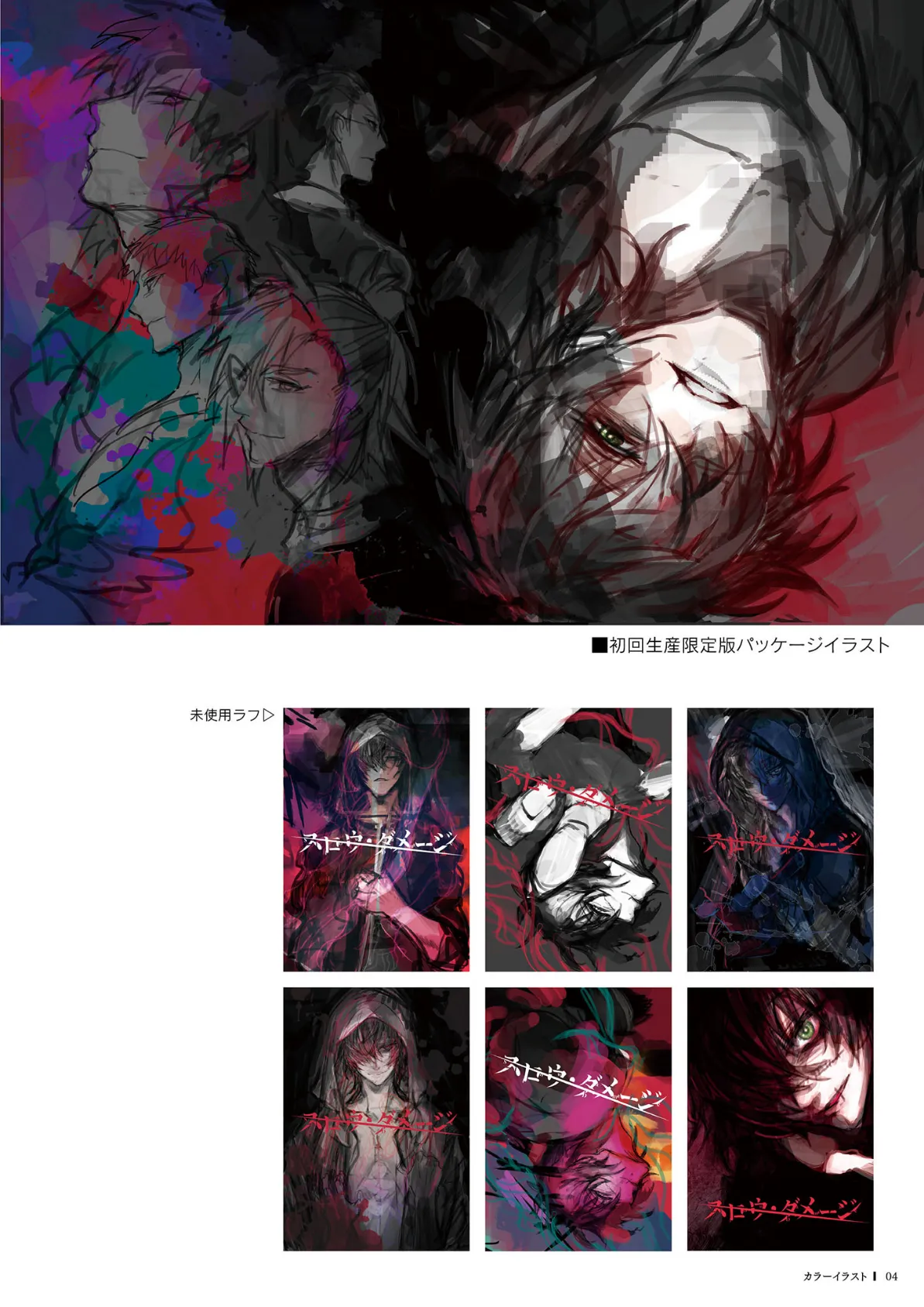 Nitro+CHiRAL Official Works 〜スロウ・ダメージ〜 6ページ