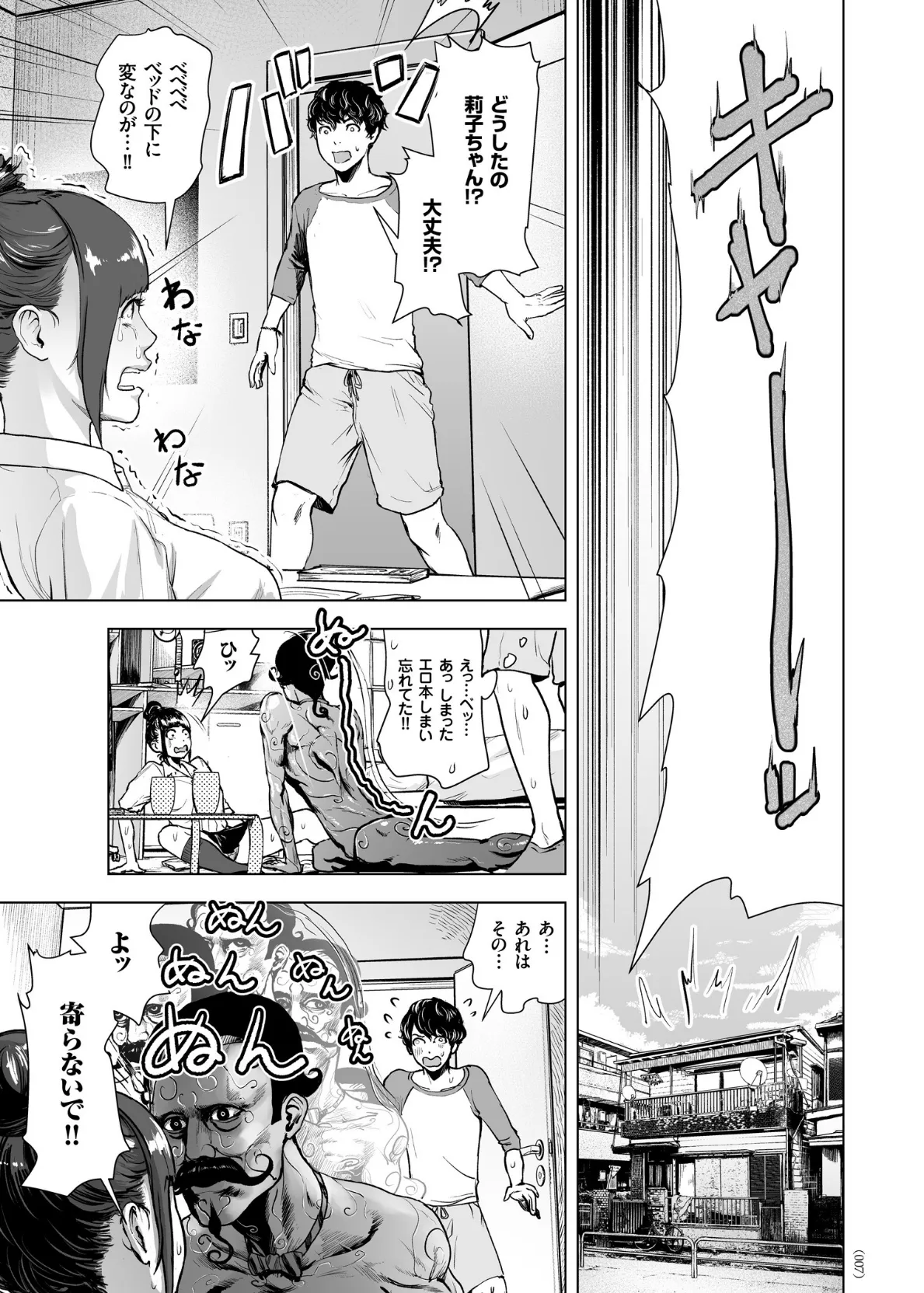 #ふつうのおんなのこ 5ページ