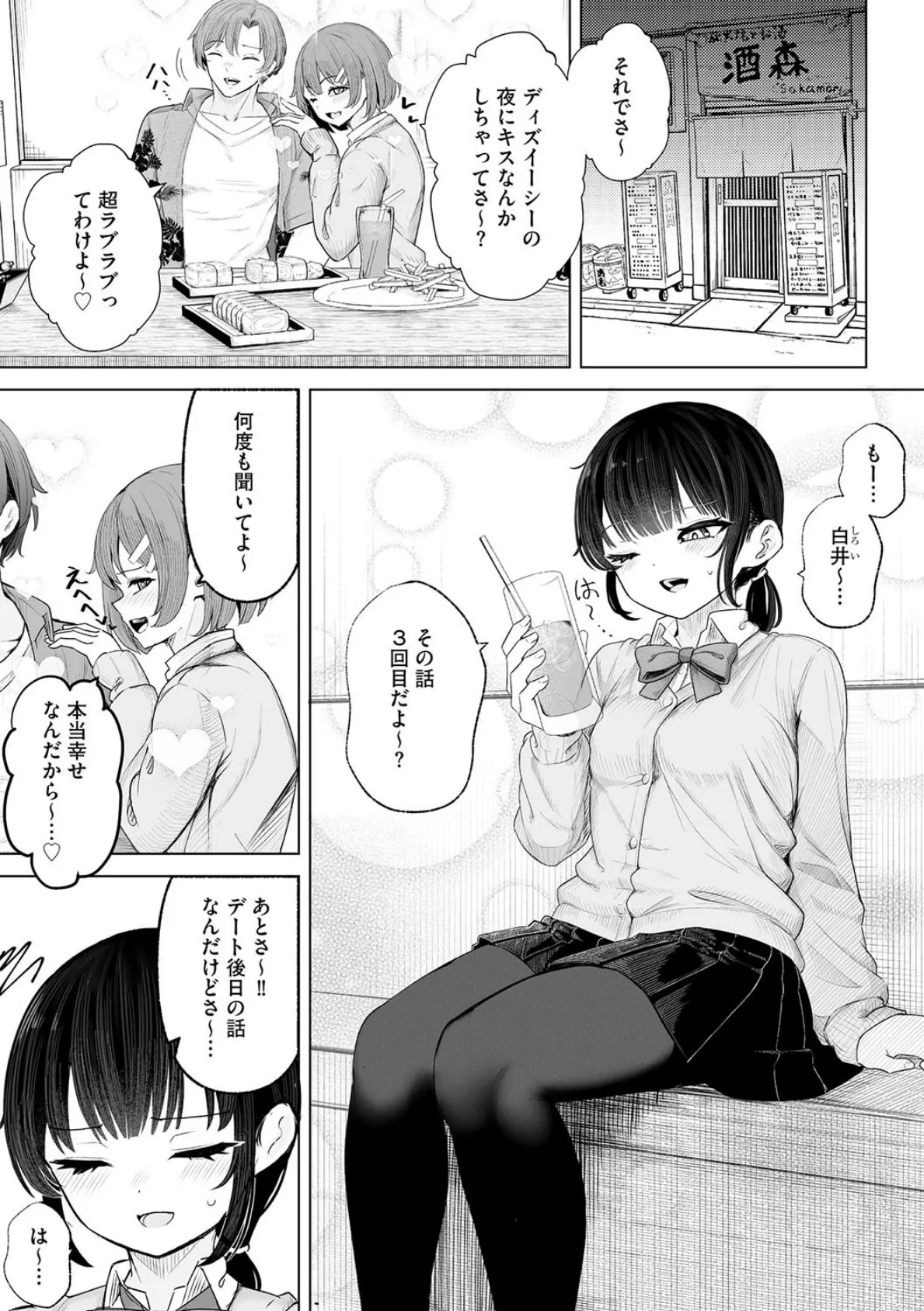 白井は彼の言うがままに【第3話】 3ページ