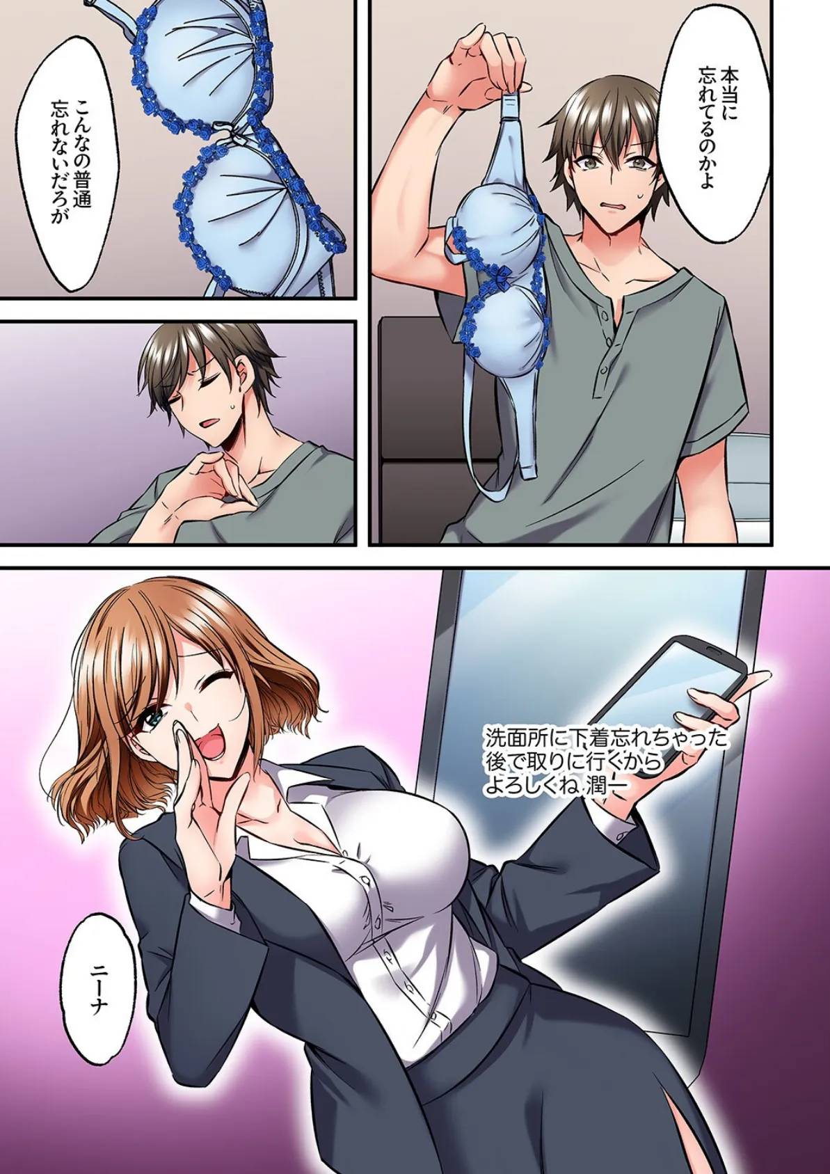 ゲーミング女子と一日中ハメてみた〜弱点は乳首からの追撃ピストン2 3ページ