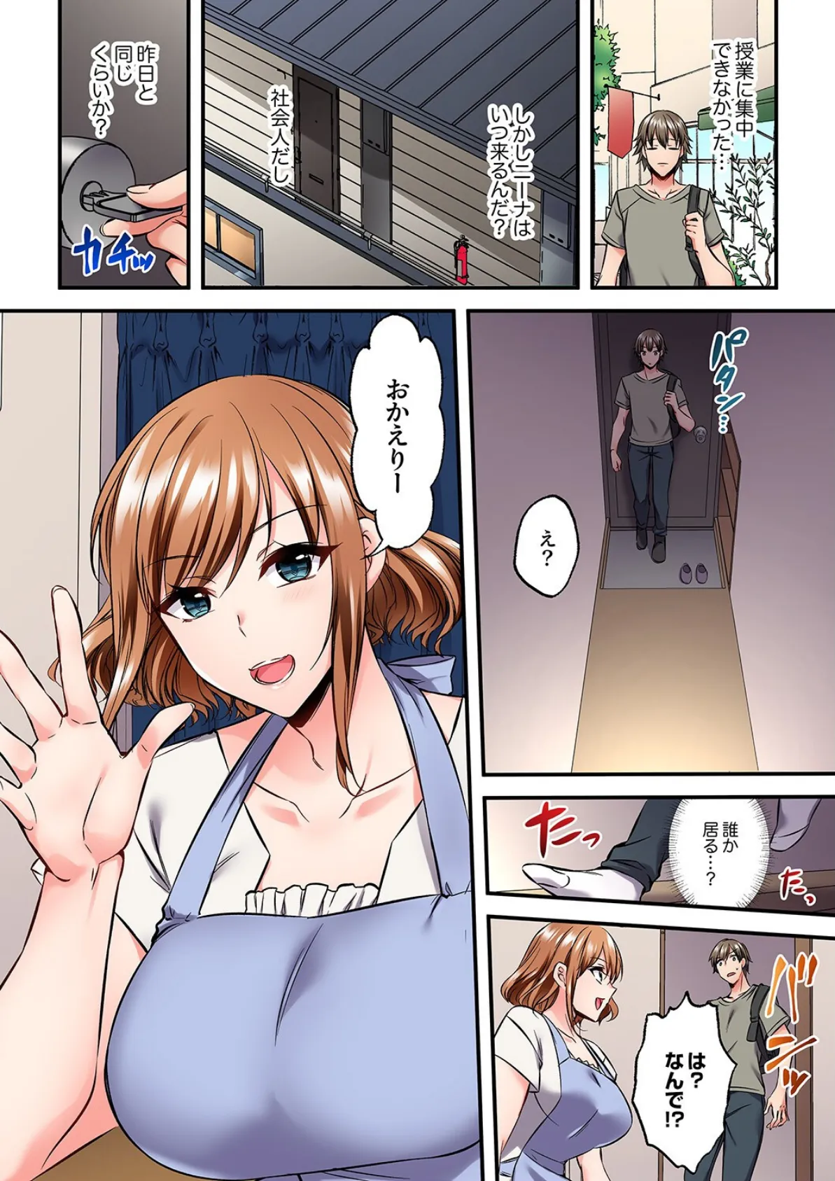 ゲーミング女子と一日中ハメてみた〜弱点は乳首からの追撃ピストン2 5ページ