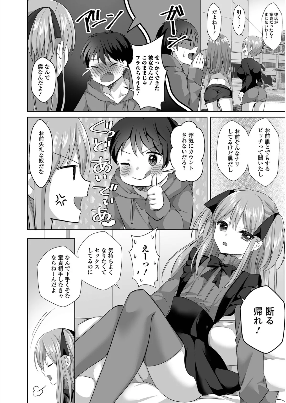 チョロあま男の娘【通常版】 8ページ