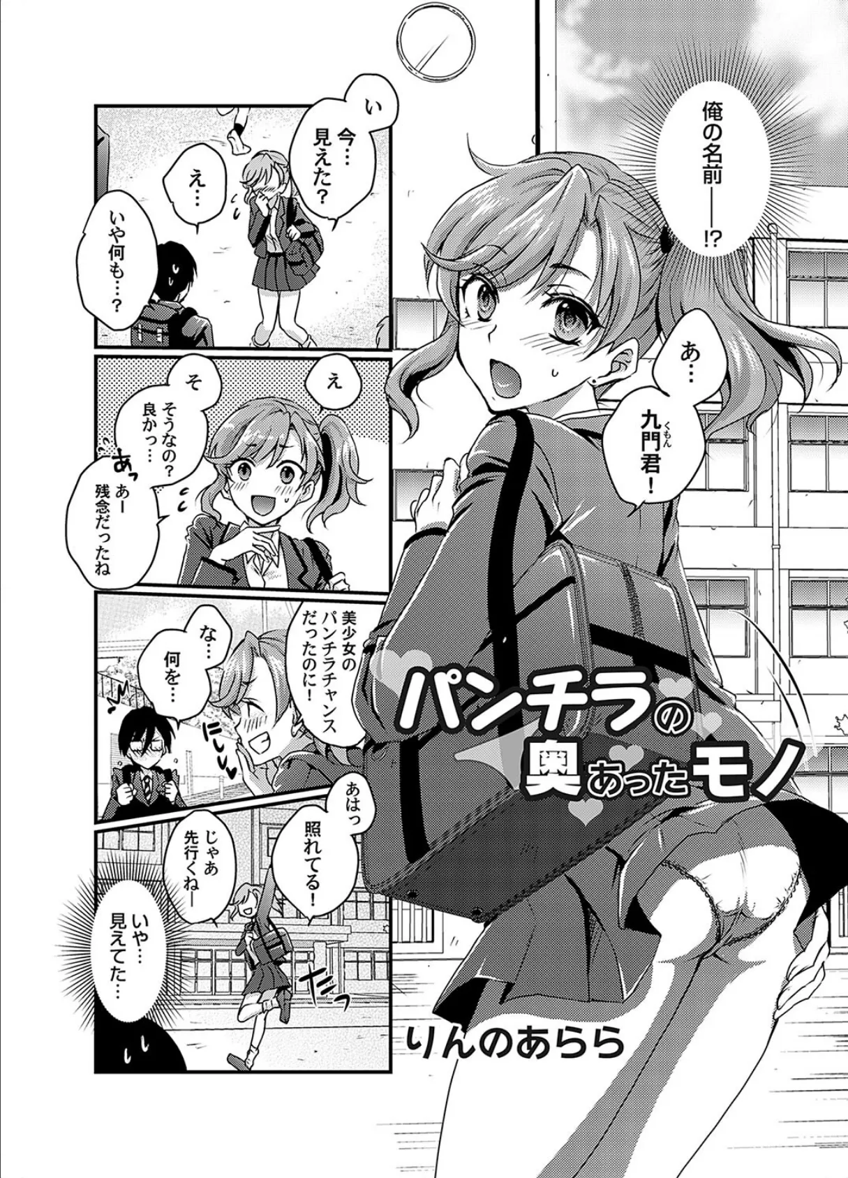 パンチラの奥にあったモノ 2ページ