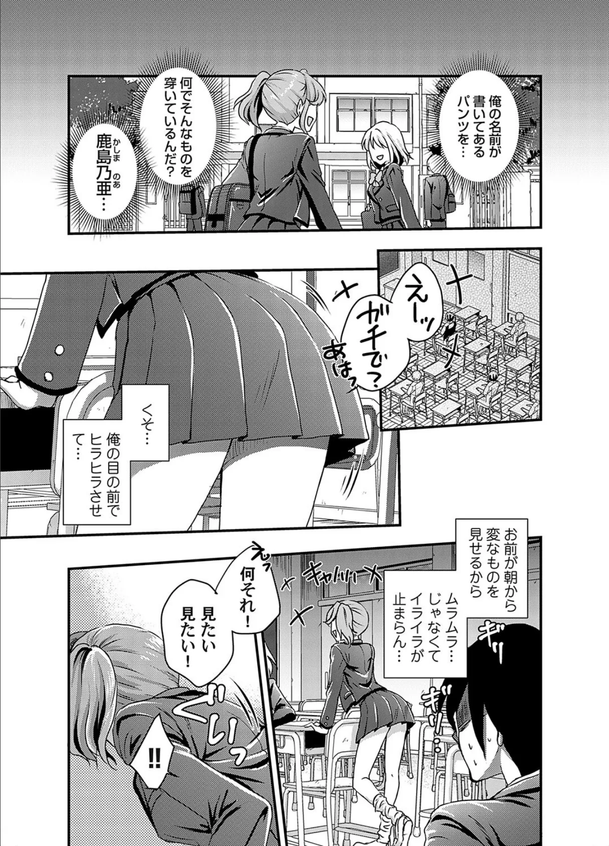 パンチラの奥にあったモノ 3ページ