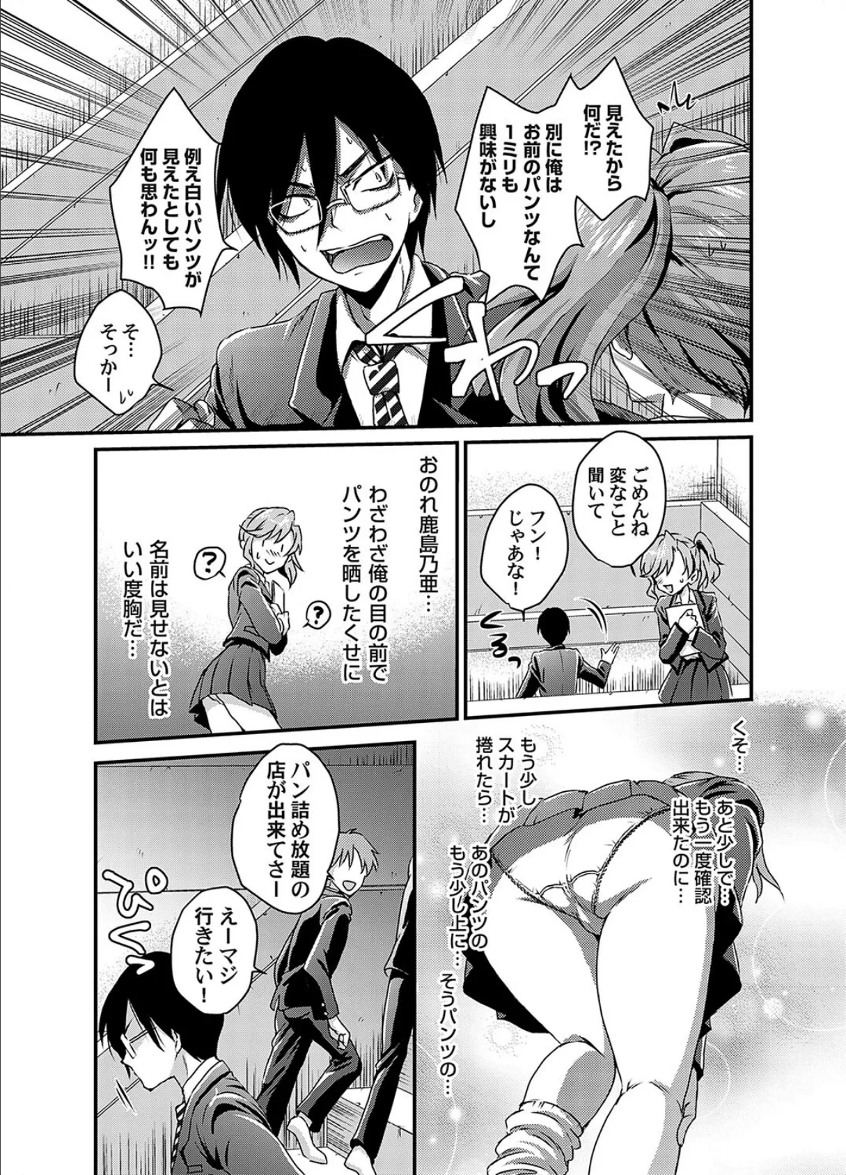 パンチラの奥にあったモノ 7ページ