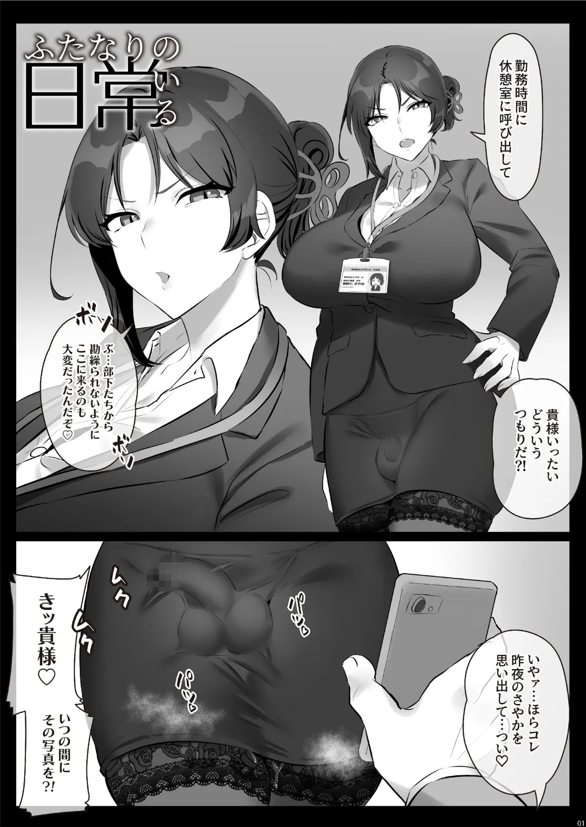 ふたなりのいる日常3 3ページ