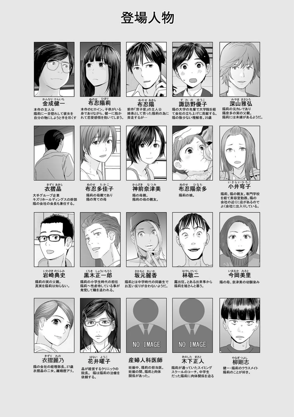 双子愛のヒロインを寝取って身も心も俺のものにする計画 第9話 2ページ