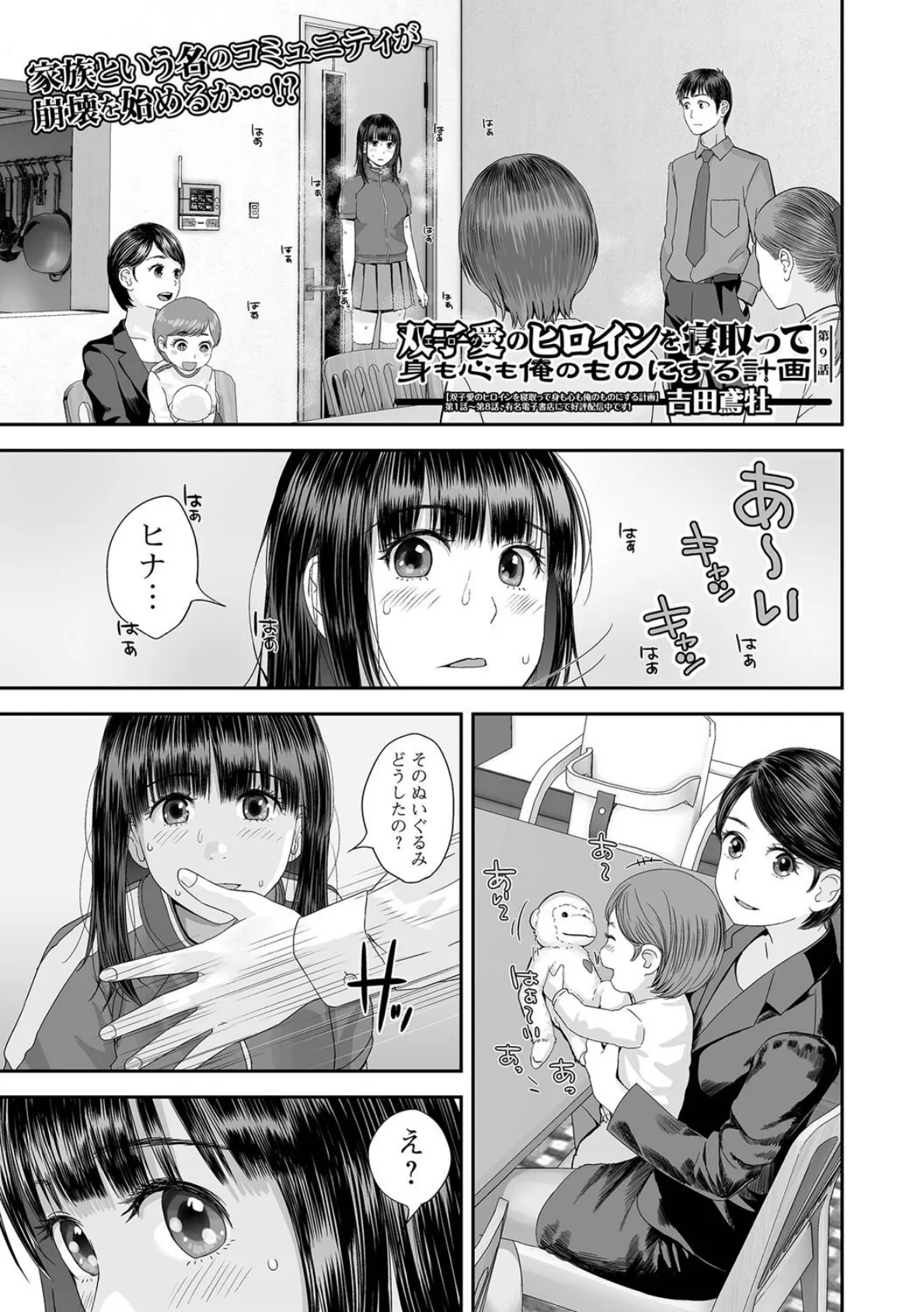 双子愛のヒロインを寝取って身も心も俺のものにする計画 第9話 3ページ