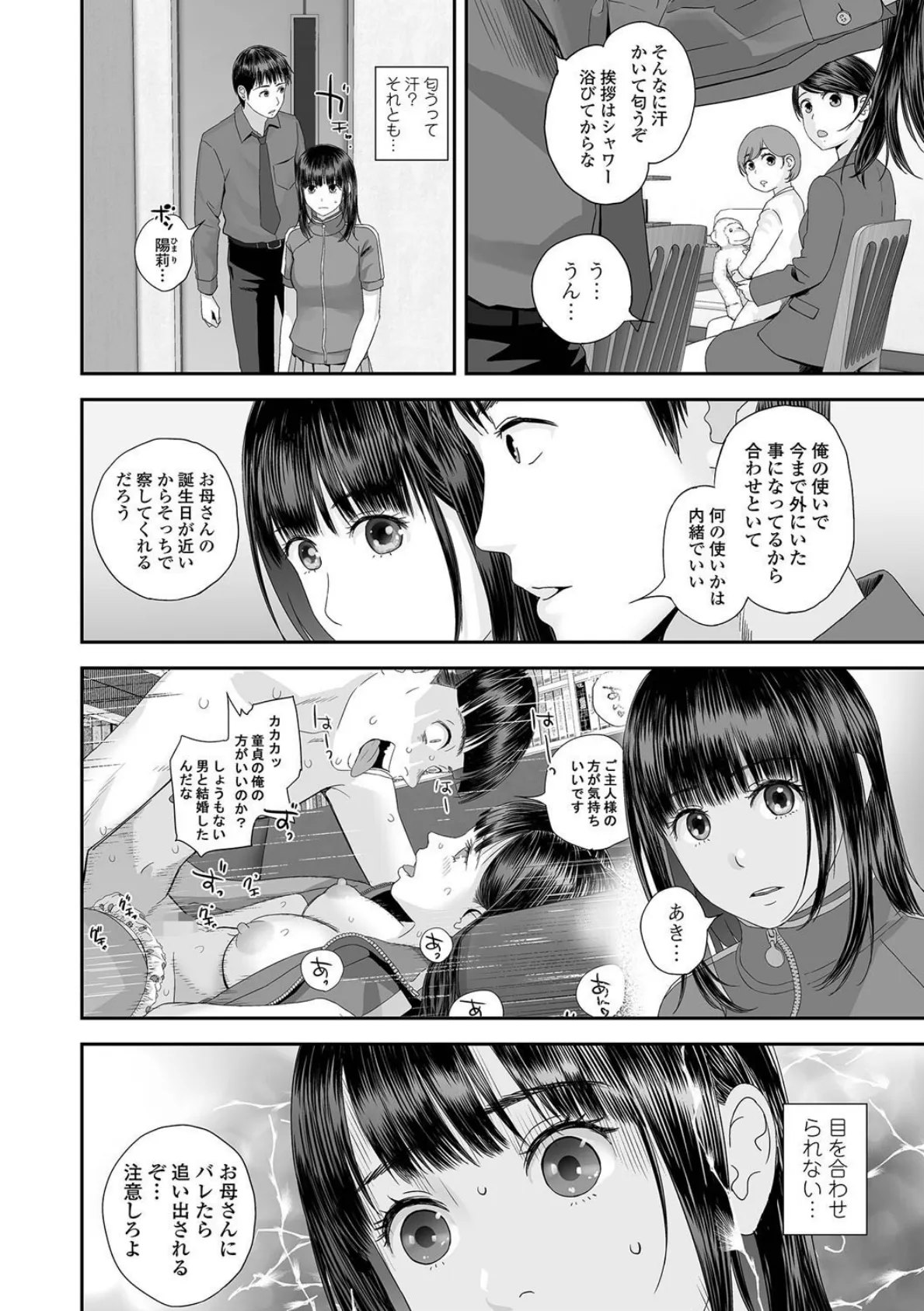 双子愛のヒロインを寝取って身も心も俺のものにする計画 第9話 4ページ