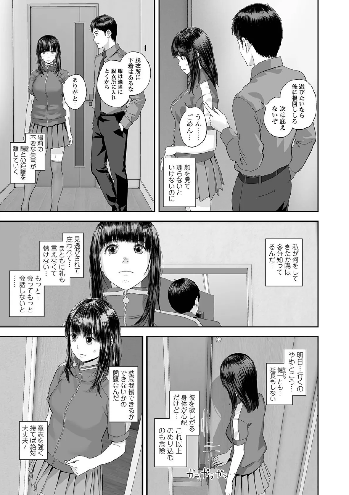 双子愛のヒロインを寝取って身も心も俺のものにする計画 第9話 5ページ