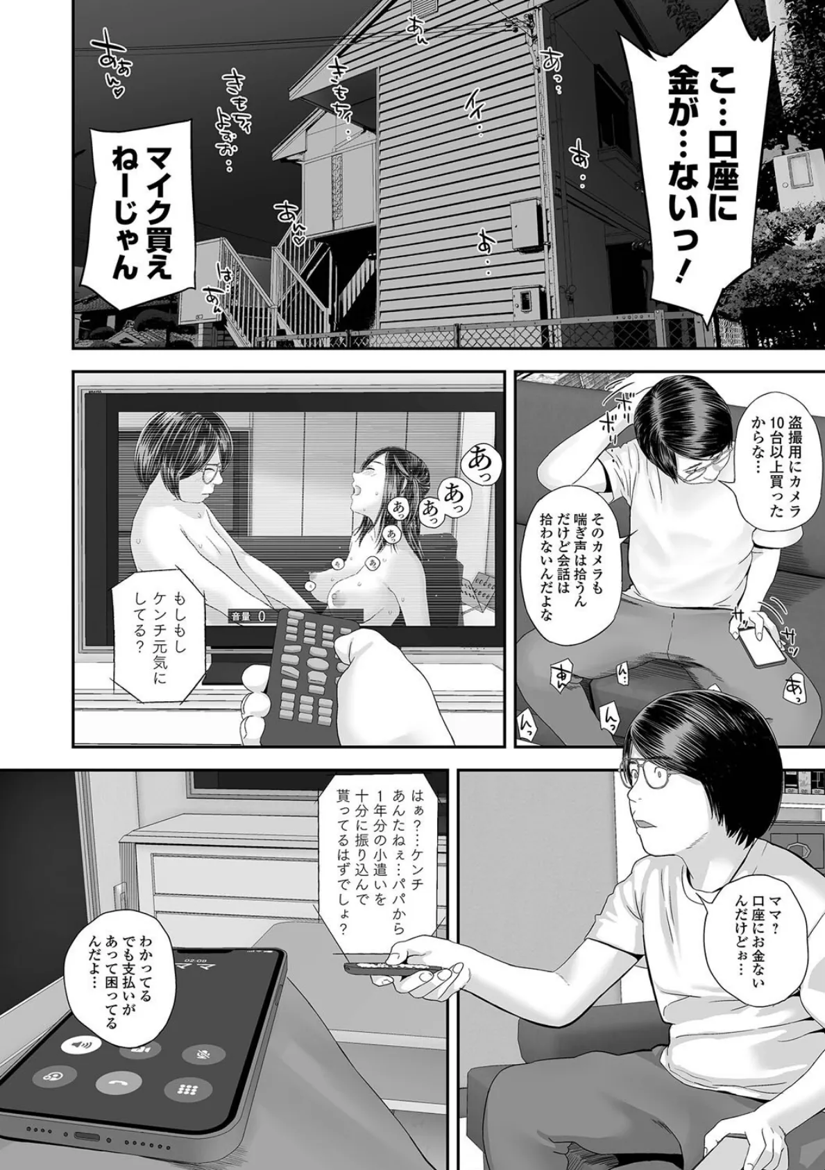 双子愛のヒロインを寝取って身も心も俺のものにする計画 第9話 6ページ